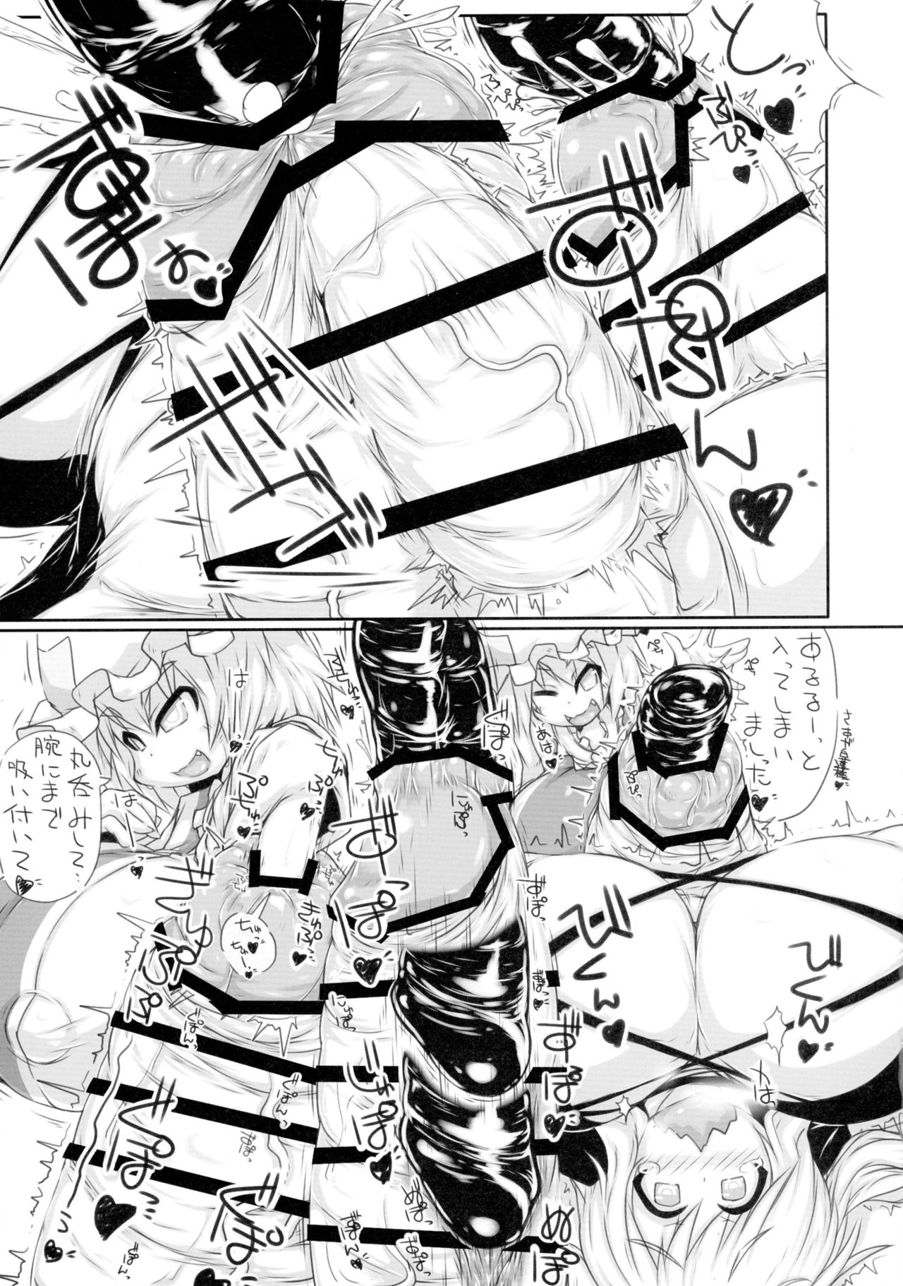 (ふたけっと12) [148bpm (加音)] 八雲家のおもちゃ (東方Project)