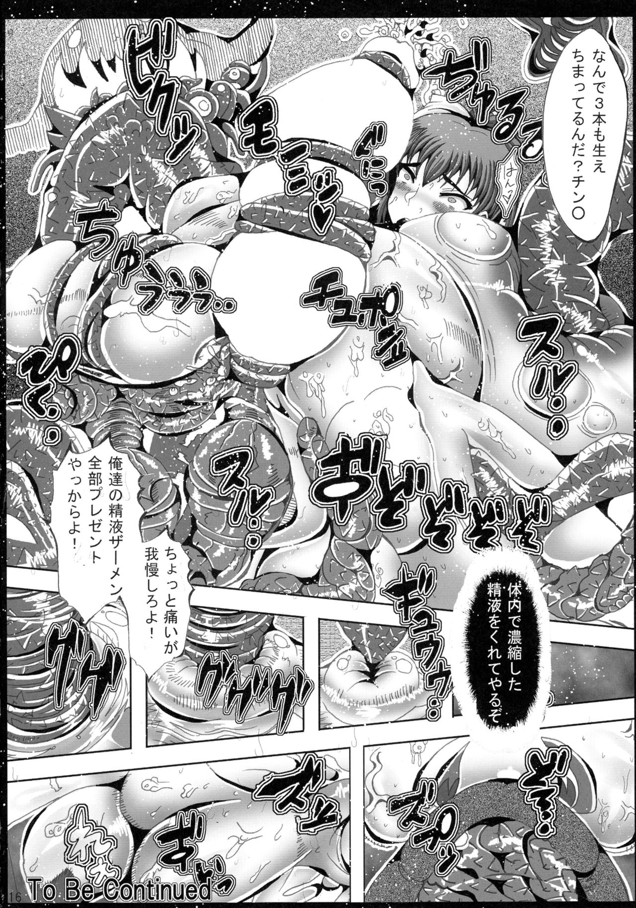 (COMIC1☆10) [ネオアルティメットワークス (神楽紅葉)] 淫妖蟲・隗 (淫妖蟲)