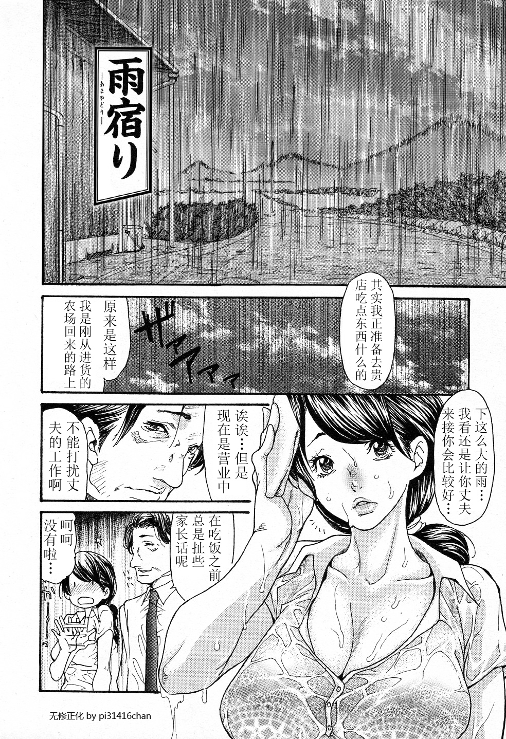[葵ヒトリ] 雨宿り (美少女革命 極 2011年8月号 Vol.15) [中国翻訳] [無修正]
