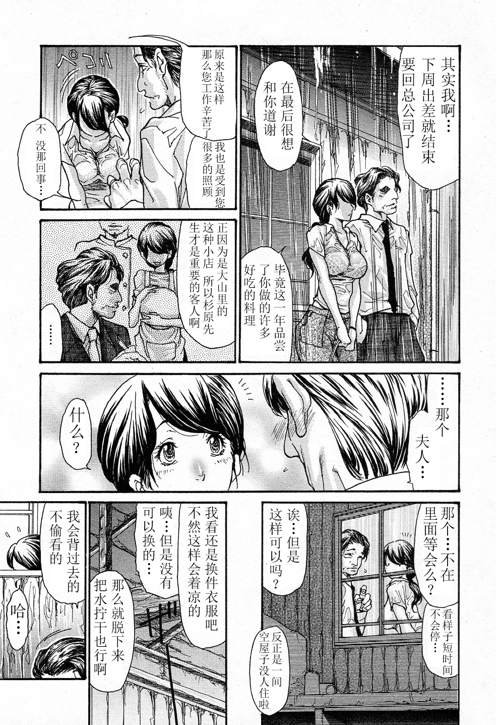 [葵ヒトリ] 雨宿り (美少女革命 極 2011年8月号 Vol.15) [中国翻訳] [無修正]