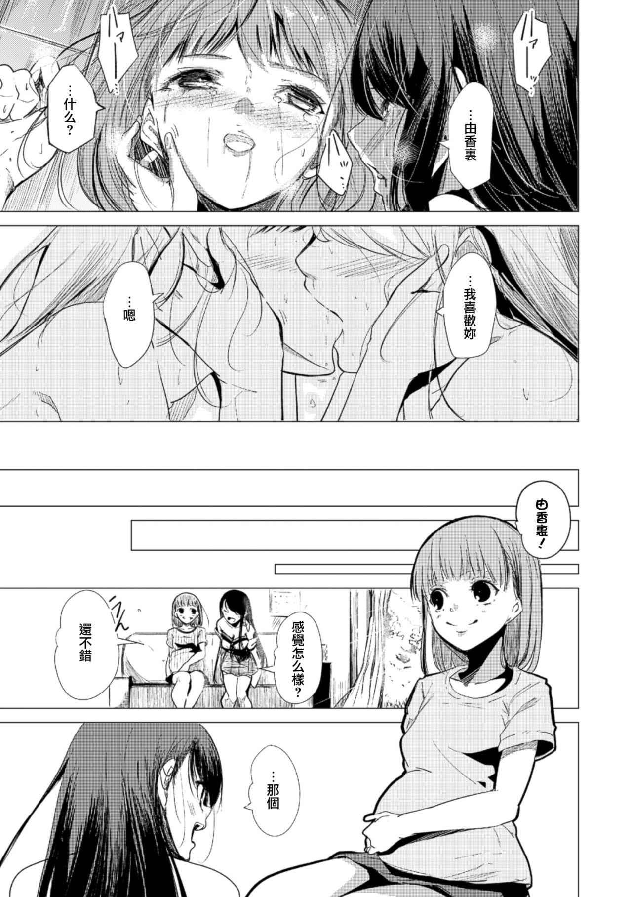 [ヒロアキ] 結婚のメソッド (二次元コミックマガジン 百合妊娠Vol.2) [中国翻訳] [DL版]