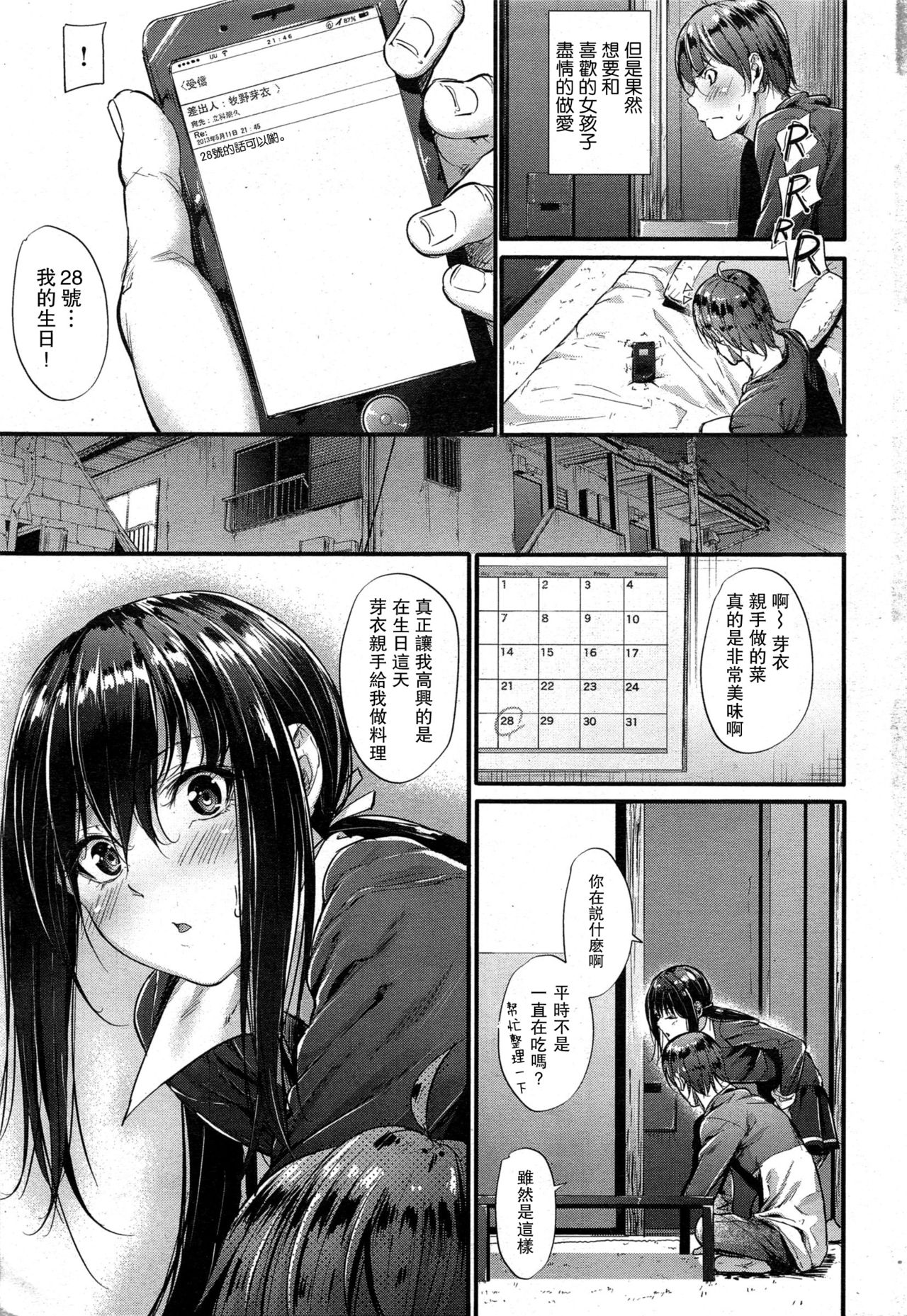 [みくに瑞貴] 防衛ライン (COMIC 快楽天ビースト 2015年6月号) [中国翻訳]