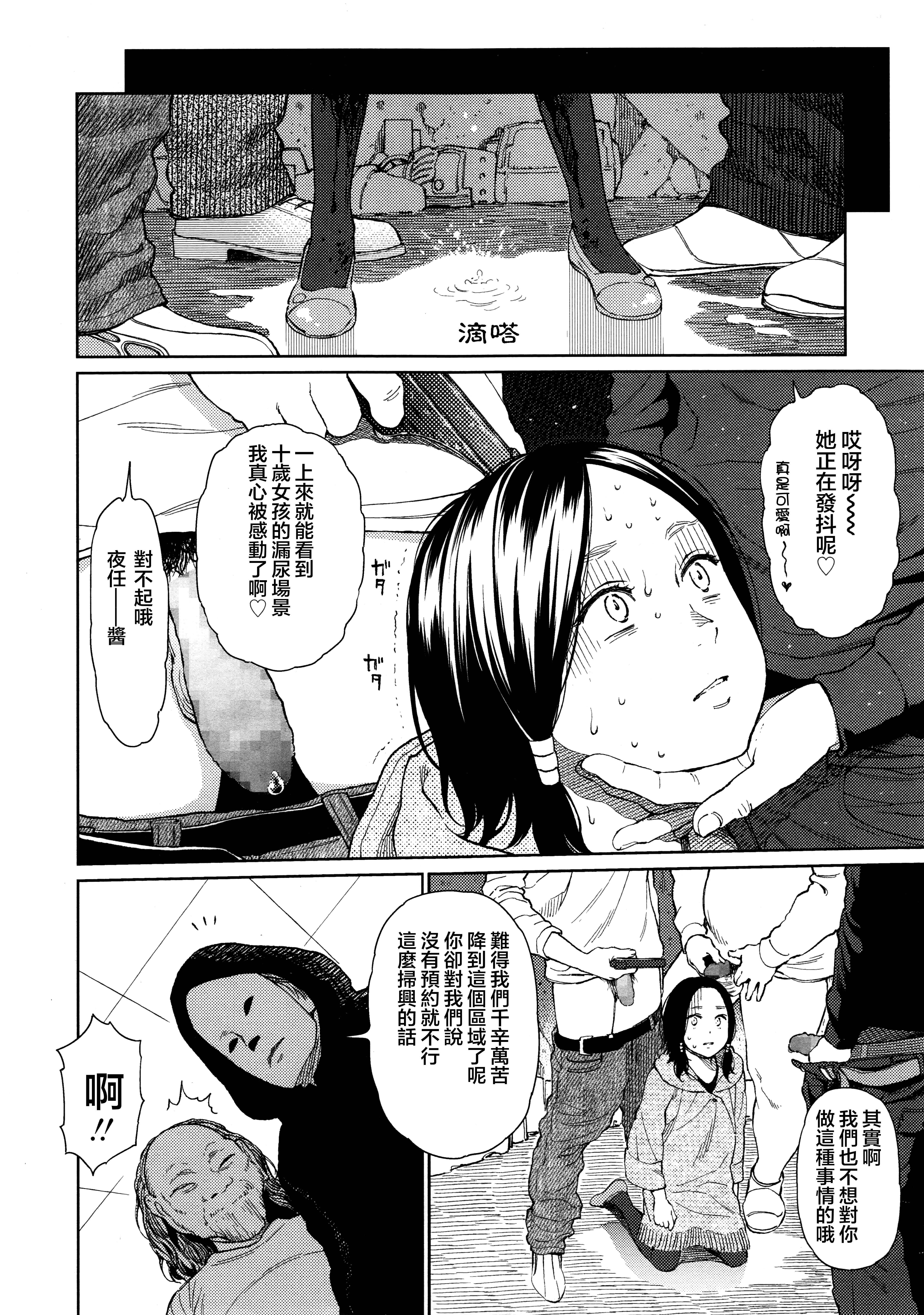 [東山翔] Implicity (COMIC LO 2014年8月号) [中国翻訳]