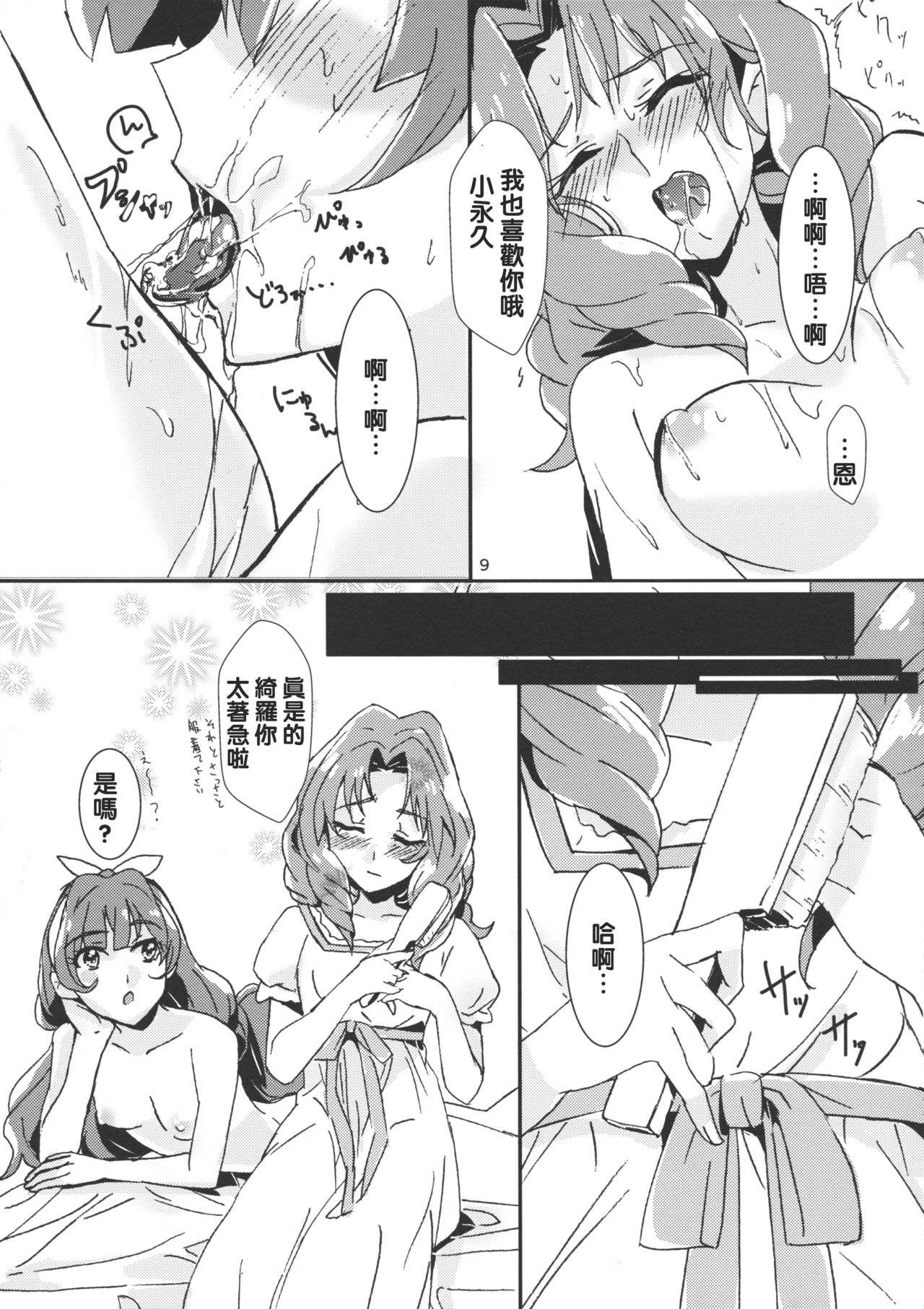 (C89) [ける都 (柳晴太)] 甘え上手なあなた (Go! プリンセスプリキュア) [中国翻訳]