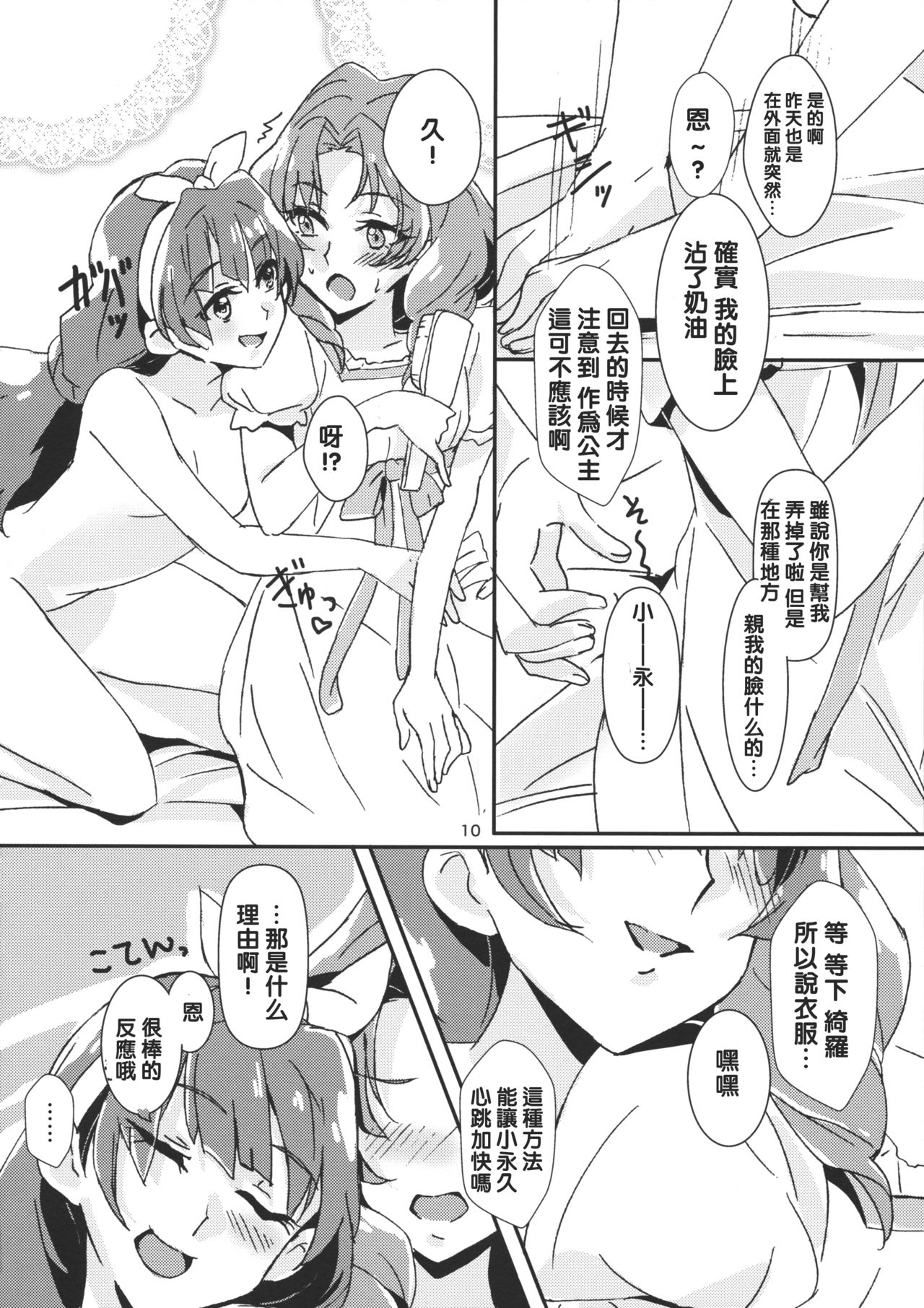 (C89) [ける都 (柳晴太)] 甘え上手なあなた (Go! プリンセスプリキュア) [中国翻訳]