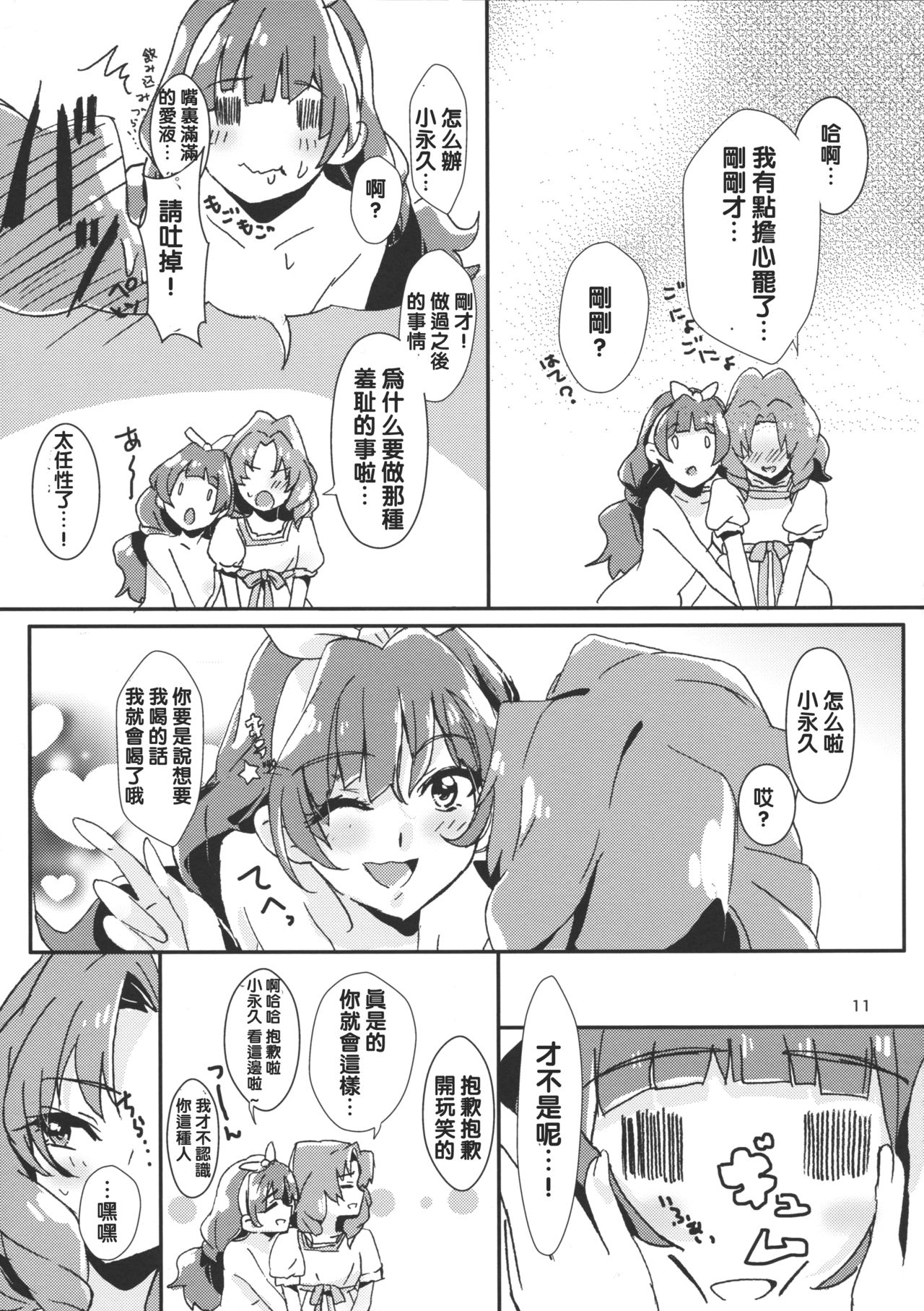 (C89) [ける都 (柳晴太)] 甘え上手なあなた (Go! プリンセスプリキュア) [中国翻訳]