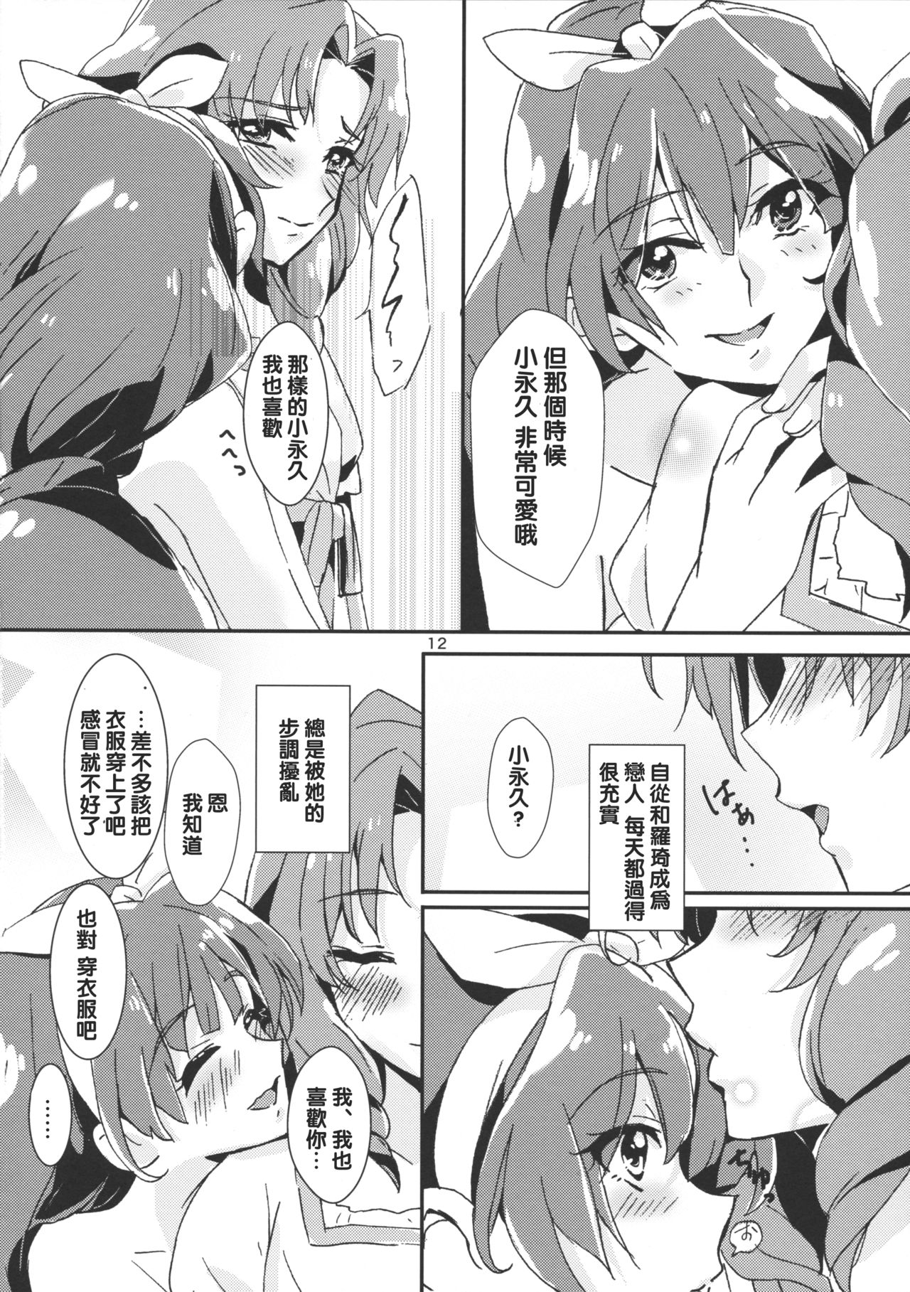 (C89) [ける都 (柳晴太)] 甘え上手なあなた (Go! プリンセスプリキュア) [中国翻訳]