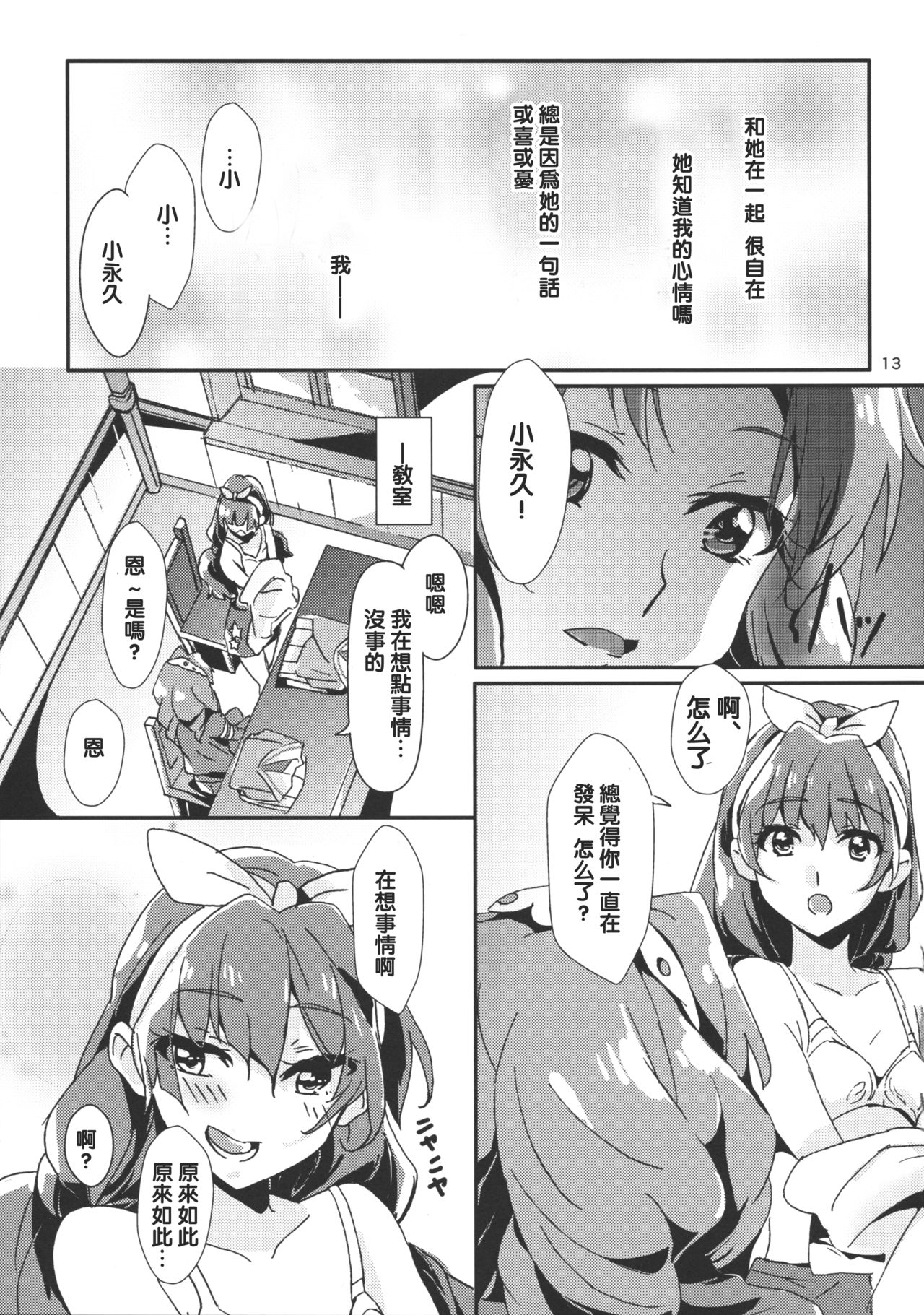 (C89) [ける都 (柳晴太)] 甘え上手なあなた (Go! プリンセスプリキュア) [中国翻訳]
