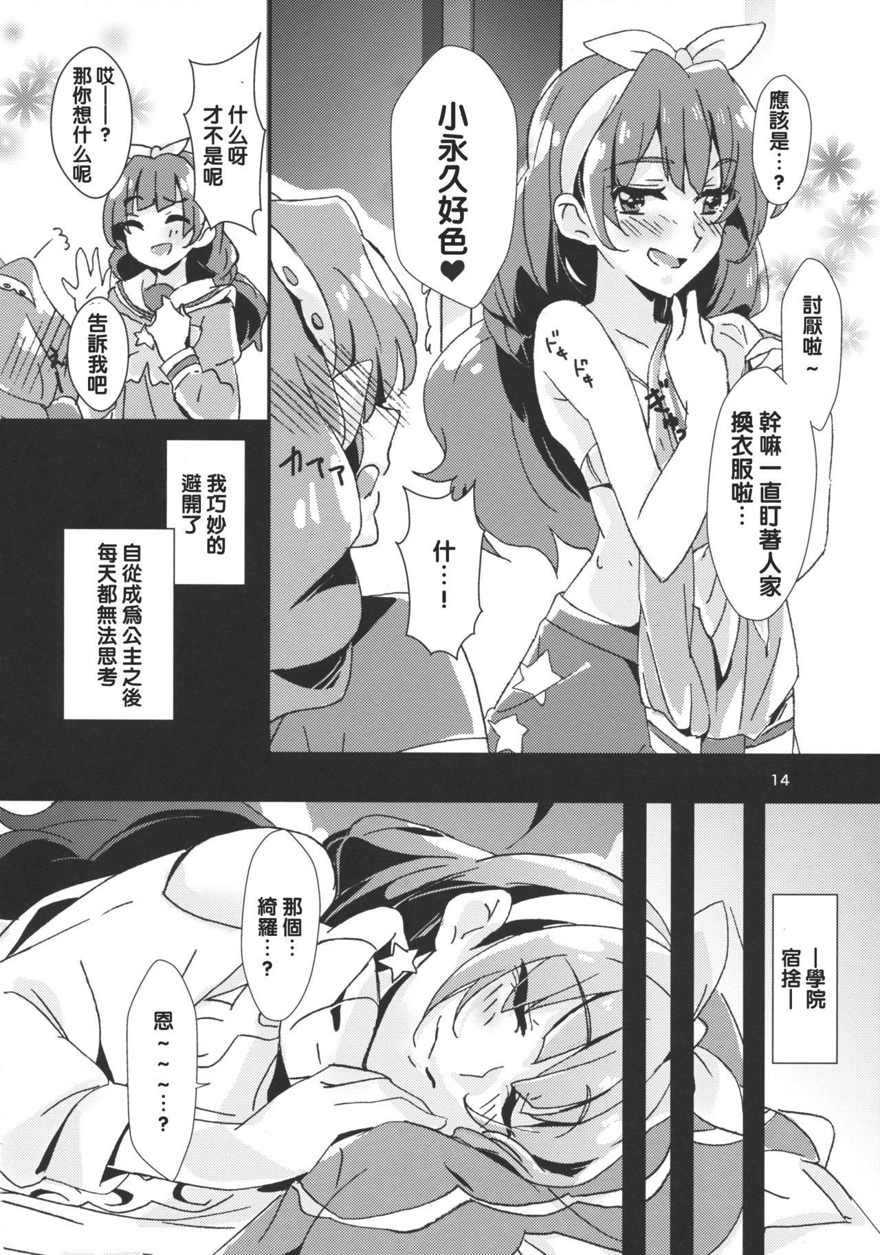 (C89) [ける都 (柳晴太)] 甘え上手なあなた (Go! プリンセスプリキュア) [中国翻訳]