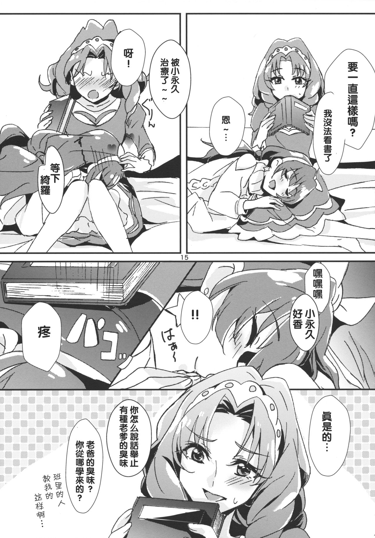 (C89) [ける都 (柳晴太)] 甘え上手なあなた (Go! プリンセスプリキュア) [中国翻訳]