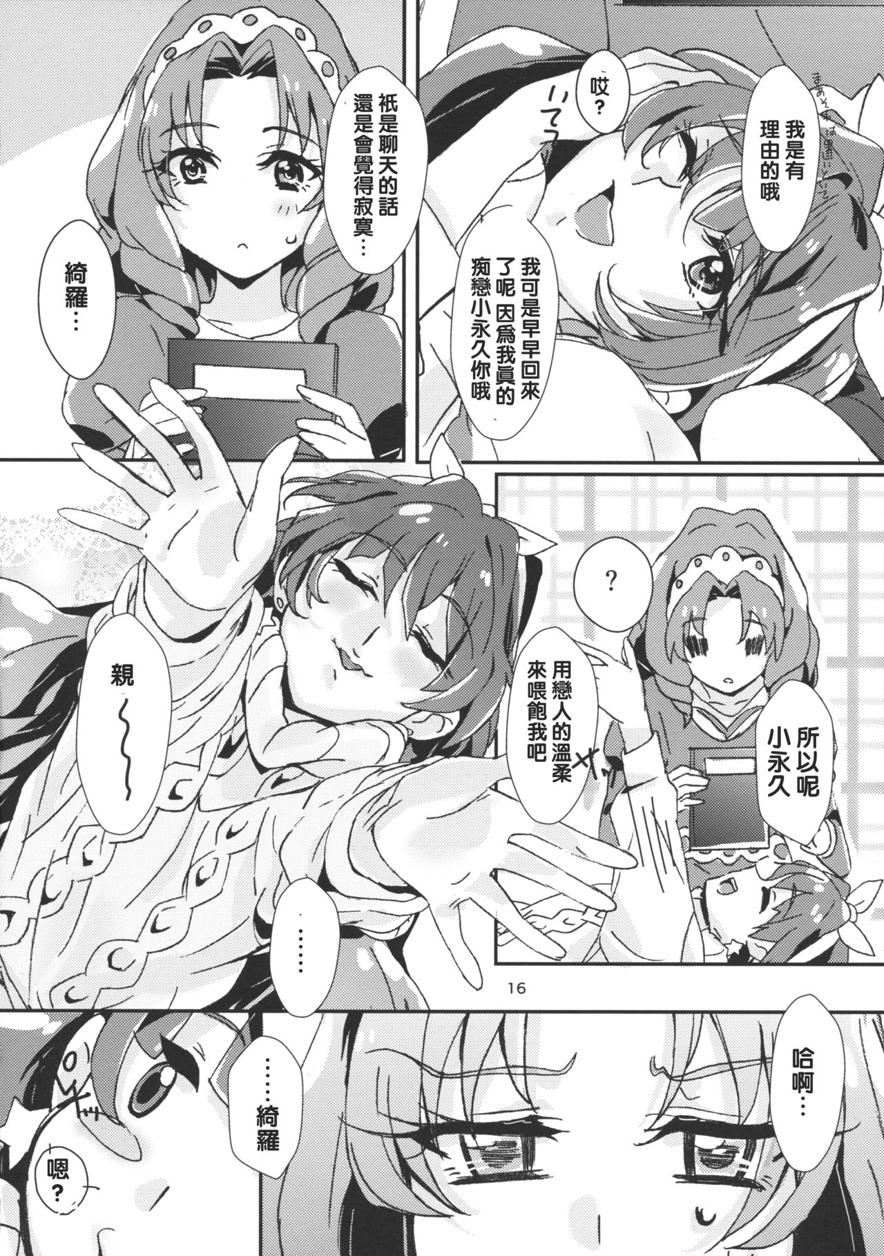 (C89) [ける都 (柳晴太)] 甘え上手なあなた (Go! プリンセスプリキュア) [中国翻訳]