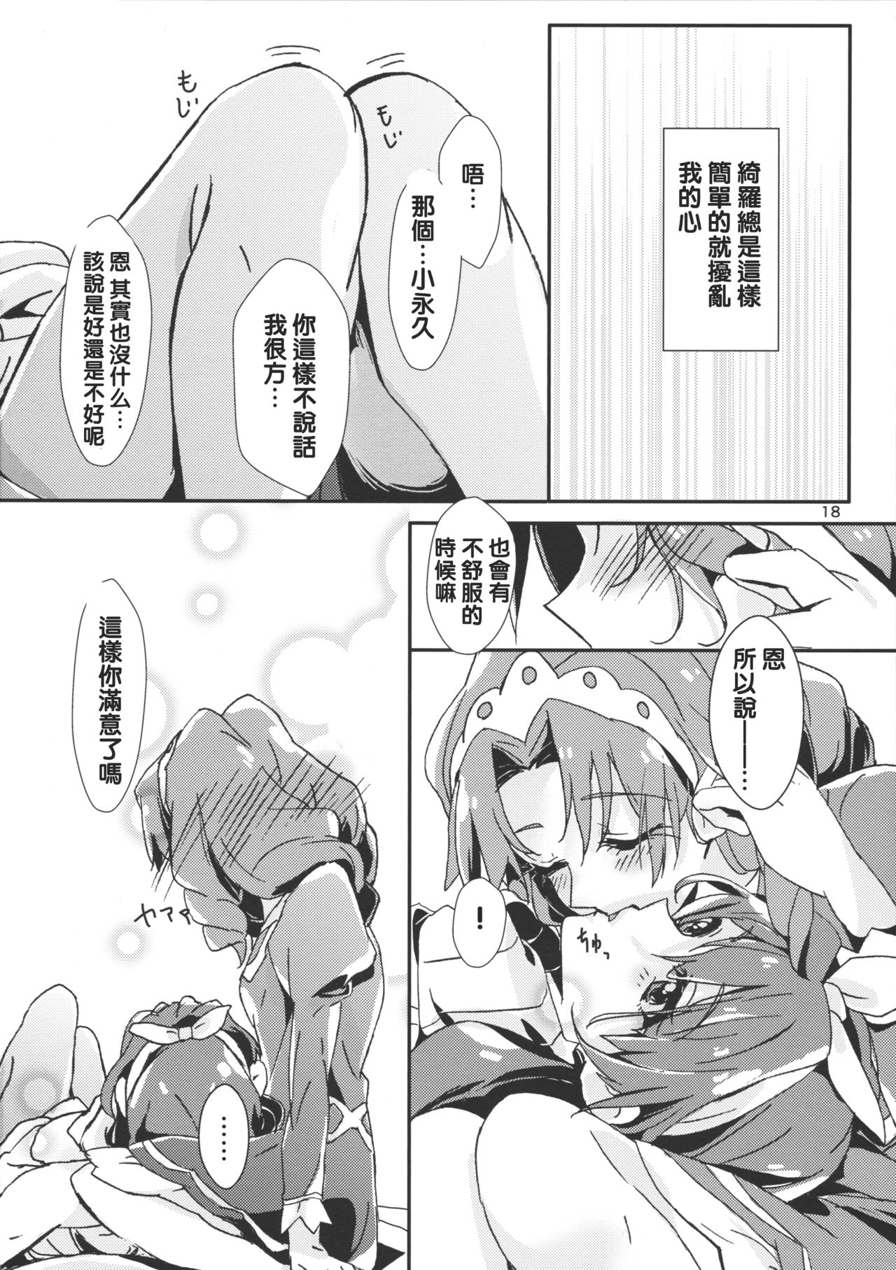 (C89) [ける都 (柳晴太)] 甘え上手なあなた (Go! プリンセスプリキュア) [中国翻訳]