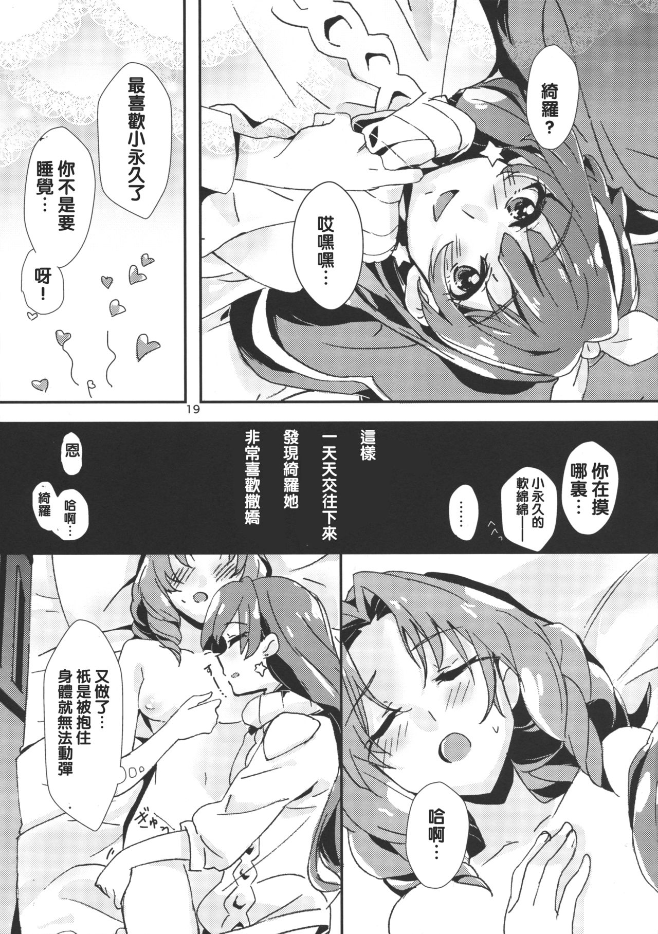(C89) [ける都 (柳晴太)] 甘え上手なあなた (Go! プリンセスプリキュア) [中国翻訳]