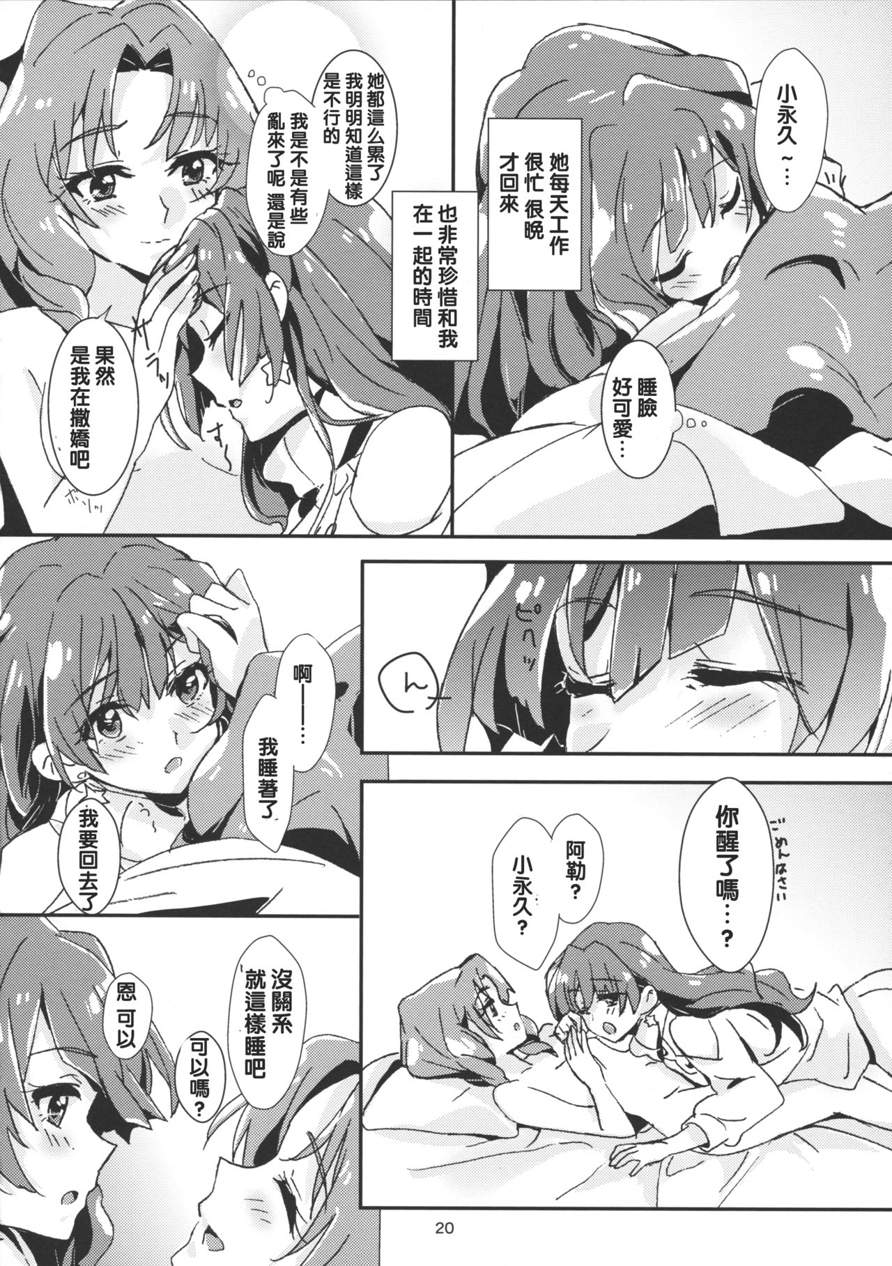 (C89) [ける都 (柳晴太)] 甘え上手なあなた (Go! プリンセスプリキュア) [中国翻訳]