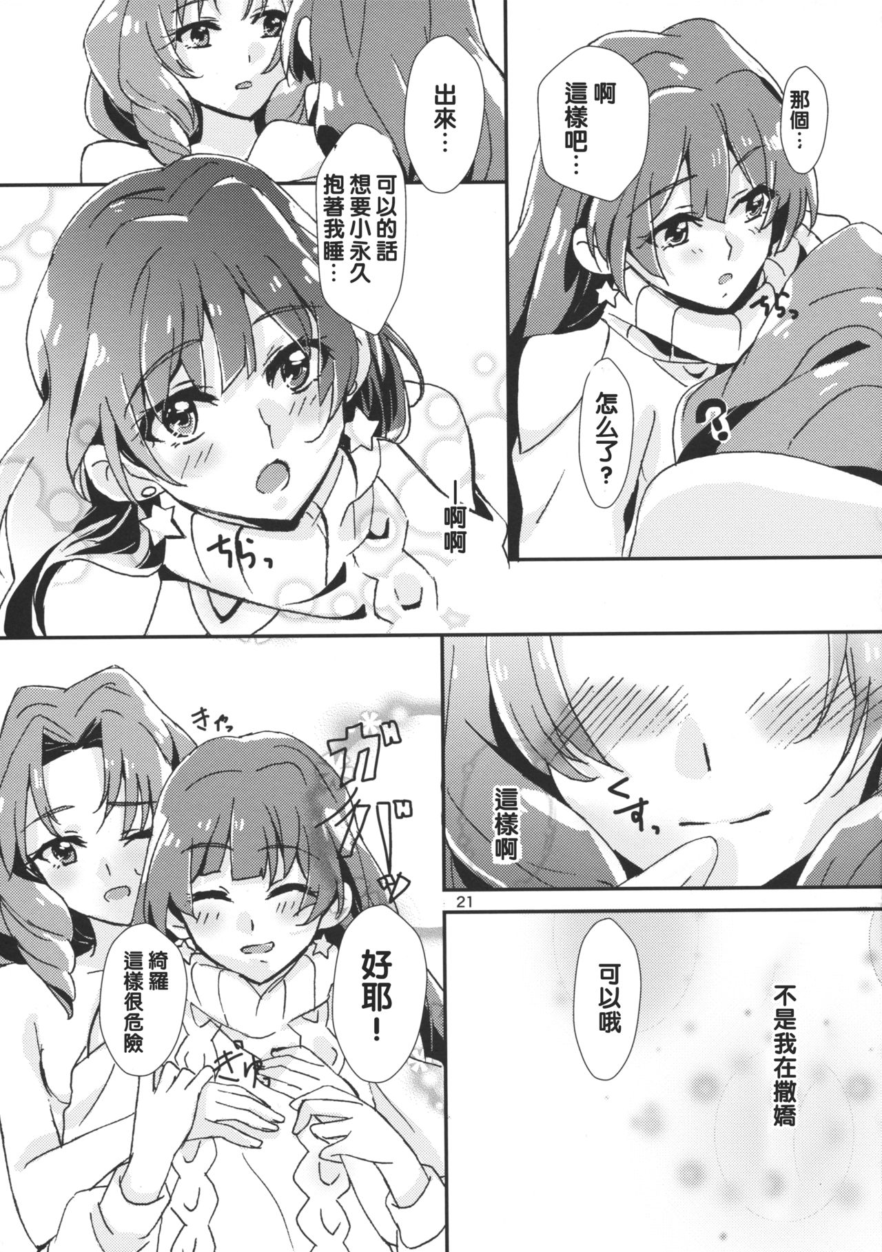 (C89) [ける都 (柳晴太)] 甘え上手なあなた (Go! プリンセスプリキュア) [中国翻訳]