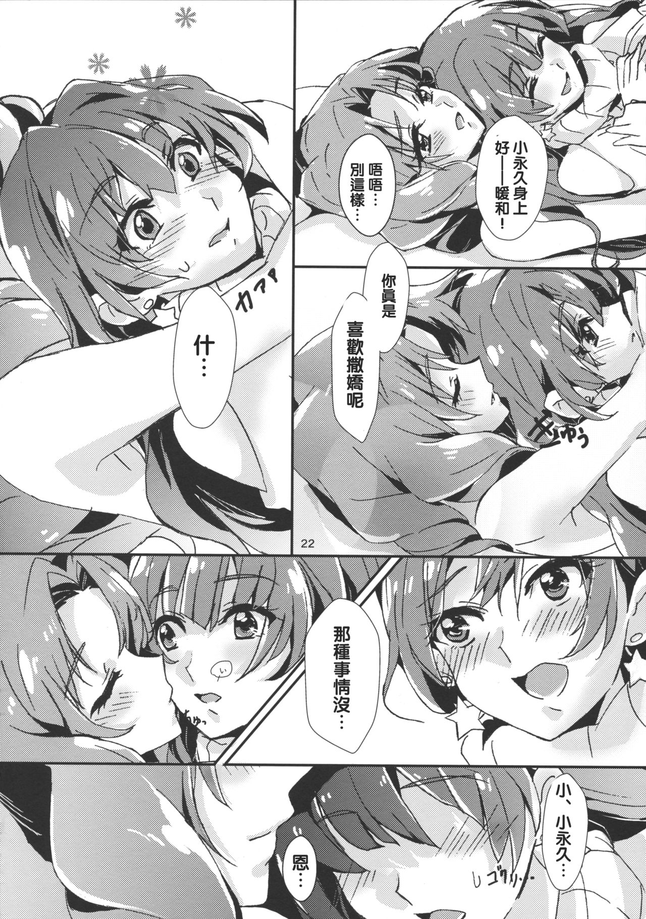 (C89) [ける都 (柳晴太)] 甘え上手なあなた (Go! プリンセスプリキュア) [中国翻訳]