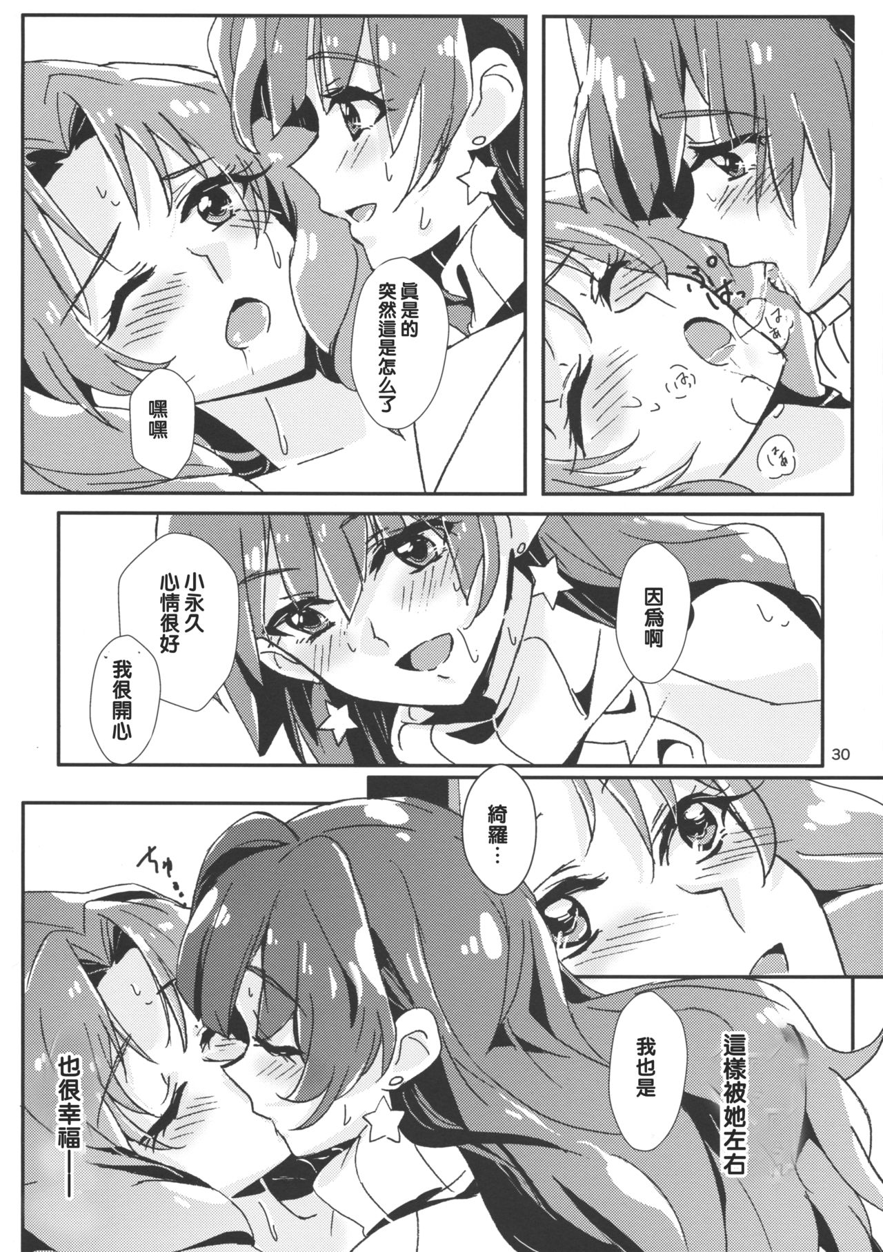 (C89) [ける都 (柳晴太)] 甘え上手なあなた (Go! プリンセスプリキュア) [中国翻訳]