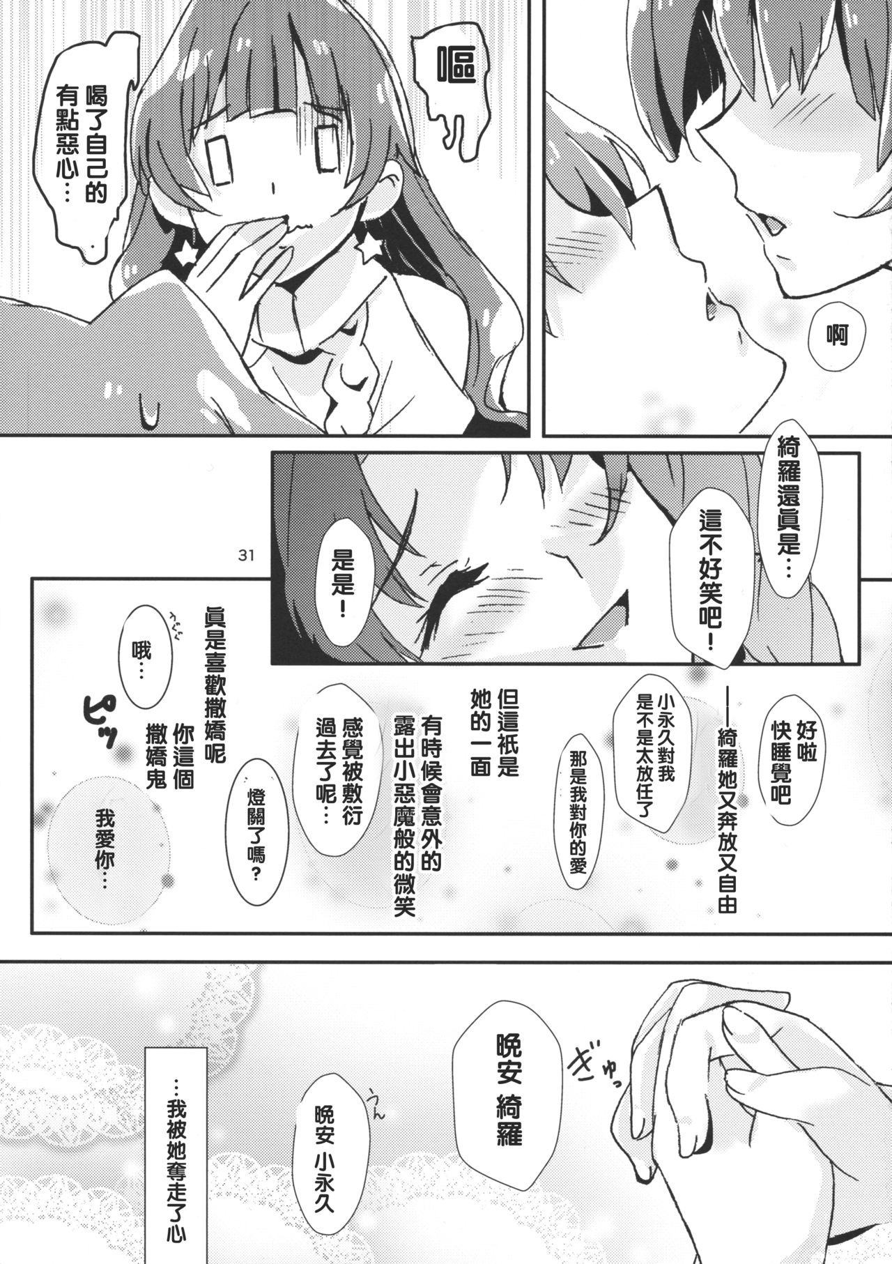 (C89) [ける都 (柳晴太)] 甘え上手なあなた (Go! プリンセスプリキュア) [中国翻訳]