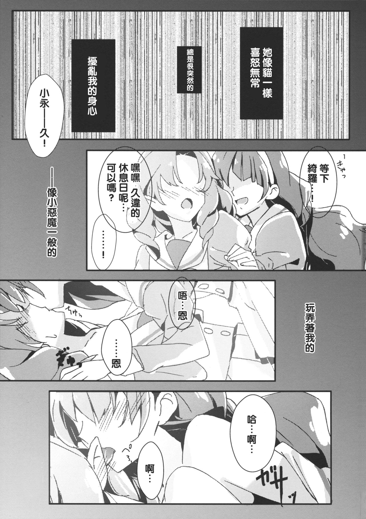 (C89) [ける都 (柳晴太)] 甘え上手なあなた (Go! プリンセスプリキュア) [中国翻訳]