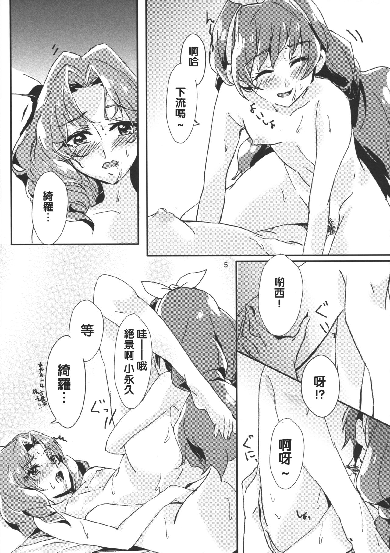 (C89) [ける都 (柳晴太)] 甘え上手なあなた (Go! プリンセスプリキュア) [中国翻訳]