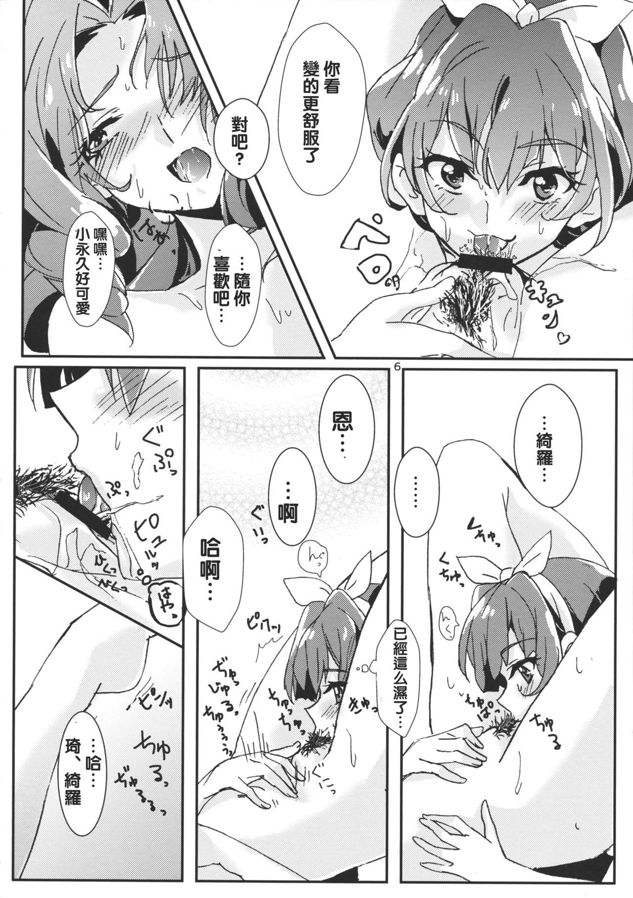 (C89) [ける都 (柳晴太)] 甘え上手なあなた (Go! プリンセスプリキュア) [中国翻訳]