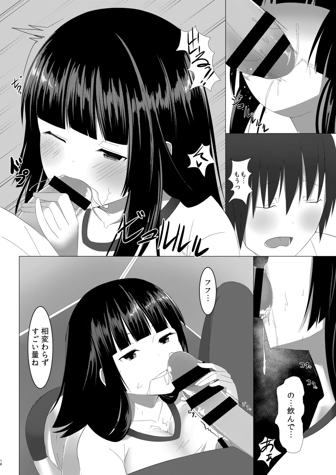 [甘味処ききあ (ききあ)] 甘いハメわな [DL版]