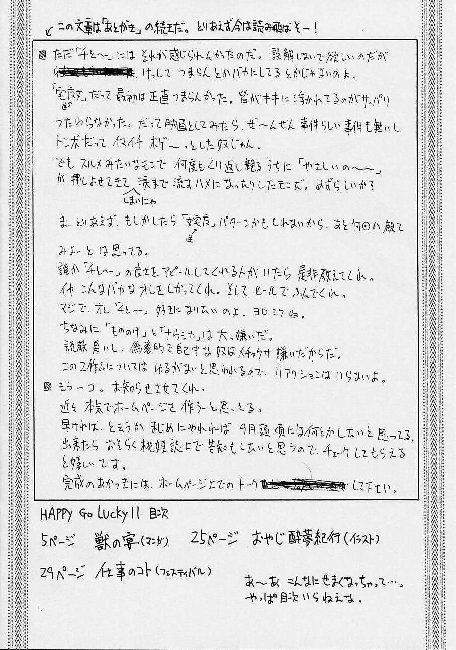 (C62) [ロバ族 (夢咲三十郎)] HAPPY GO LUCKY 11 (サクラ大戦)