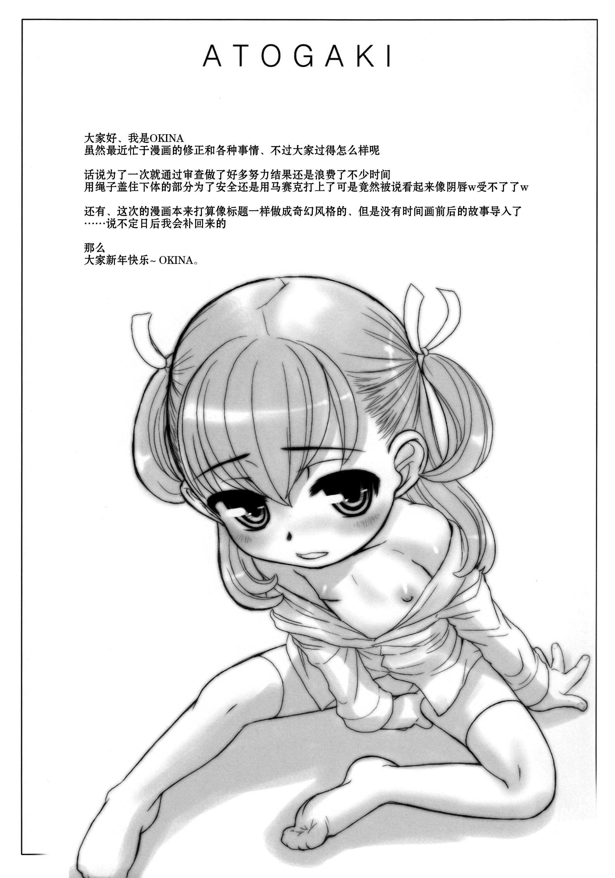 (C85) [Okina Flying Factory (OKINA)] インクブスの娘 [中国翻訳]