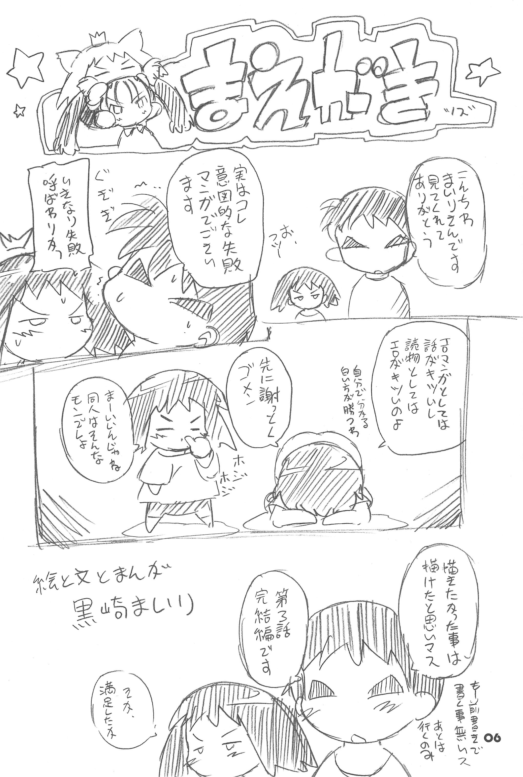 (C77) [ろりえーる (黒崎まいり)] まべりっくまーかーず 3/3