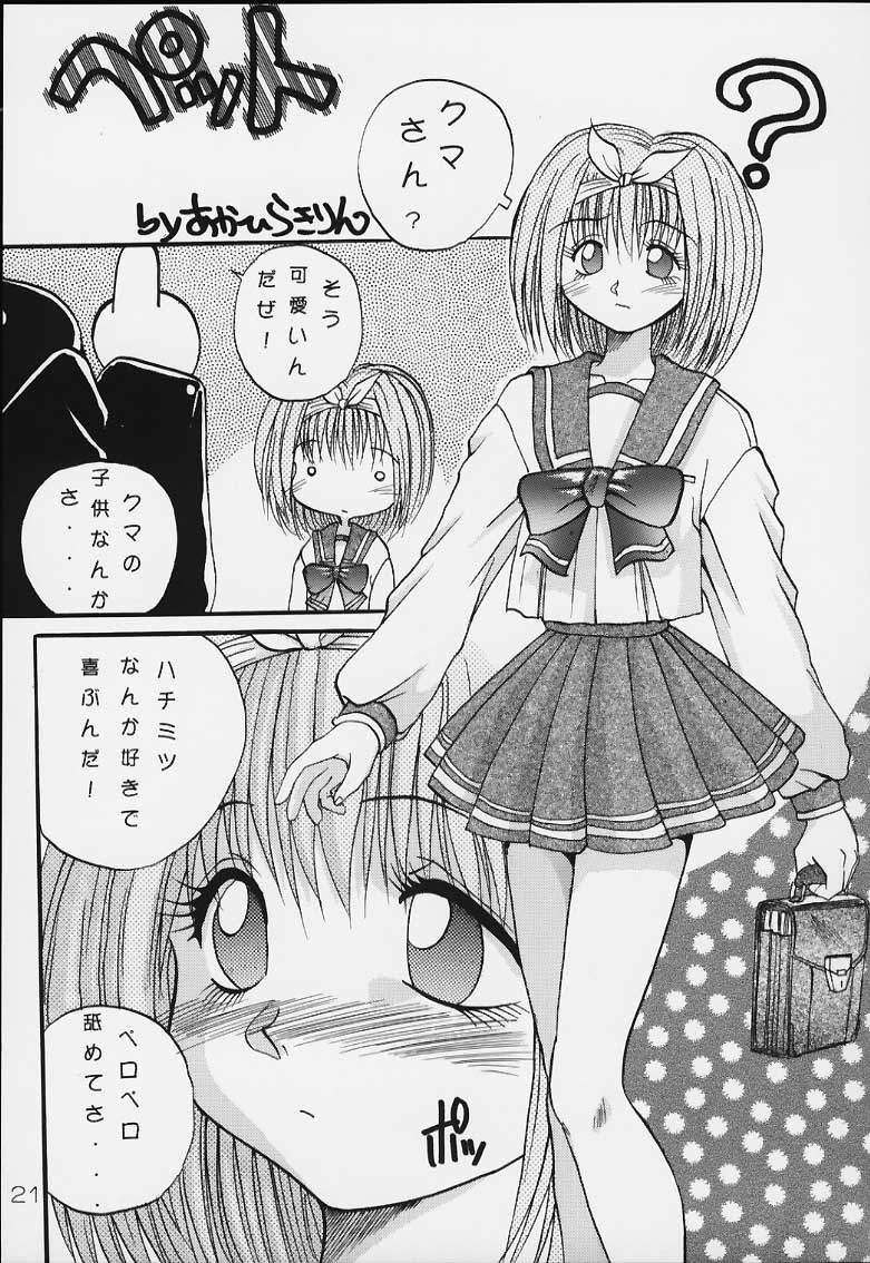 (C52) [あかひら麒麟 (あかひらきりん)] 似非・2 (トゥハート)