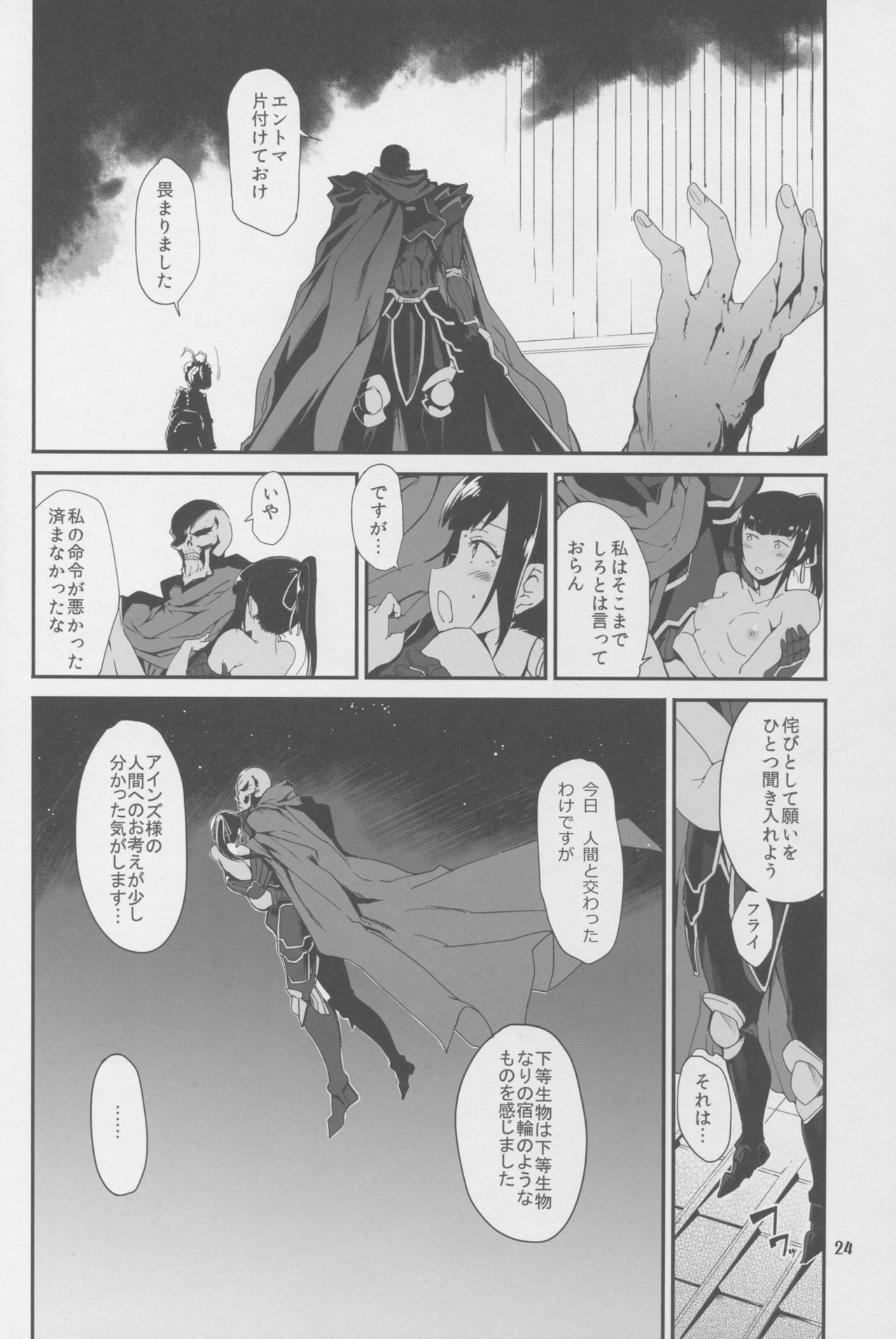(C89) [とらっくりすこ (火浦R)] ナーベラルの交合 (オーバーロード)