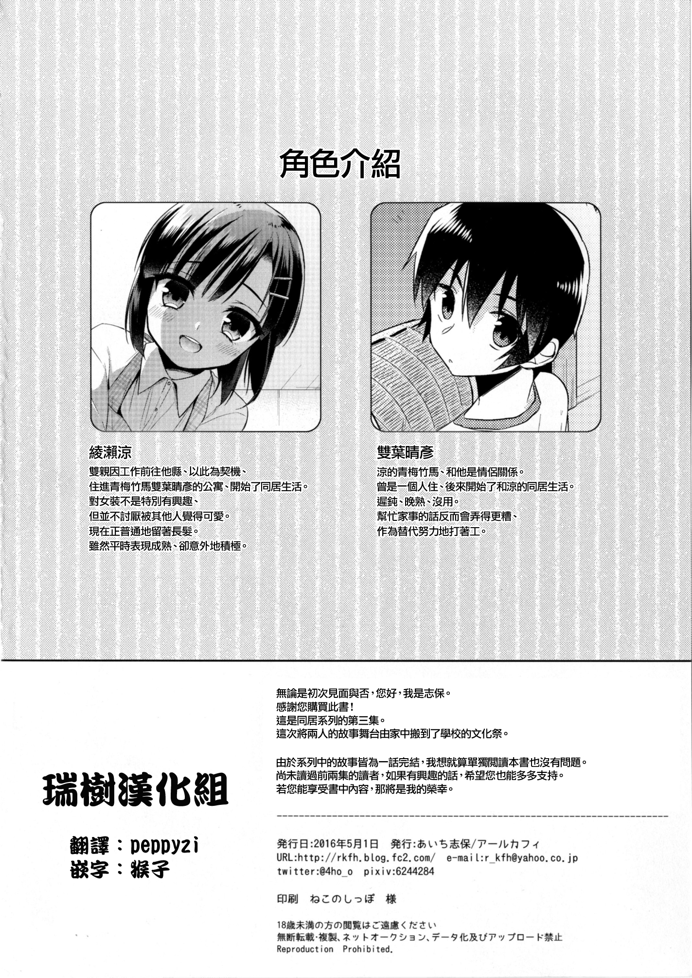 [アールカフィ (あいち志保)] 同棲始めました3 [中国翻訳] [DL版]