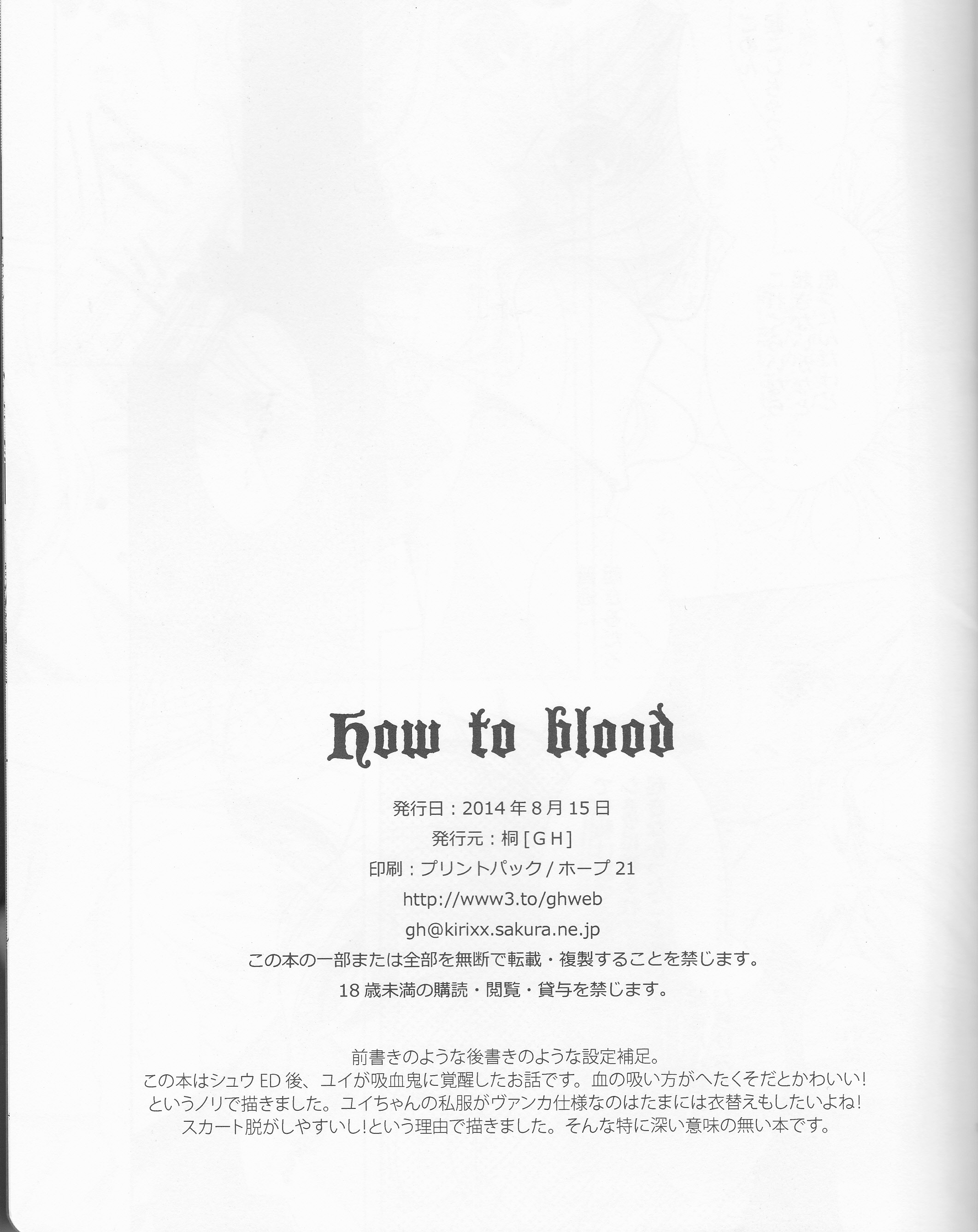 (C86) [GH (桐)] How to Blood (DIABOLIK LOVERS)