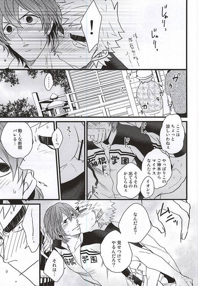 (君にバキューン!2) [JON (まんじろー)] 青空えっち (弱虫ペダル)