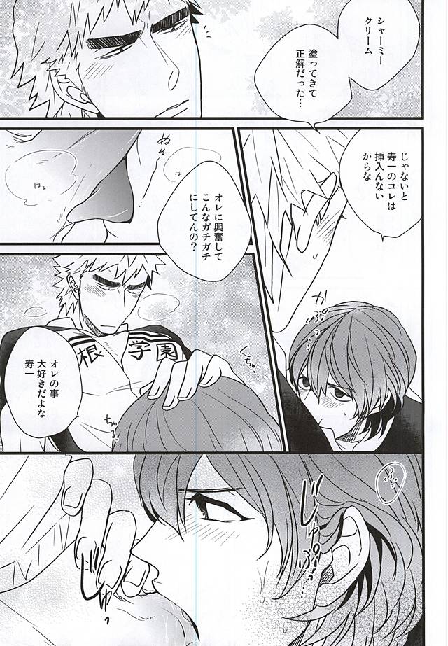 (君にバキューン!2) [JON (まんじろー)] 青空えっち (弱虫ペダル)