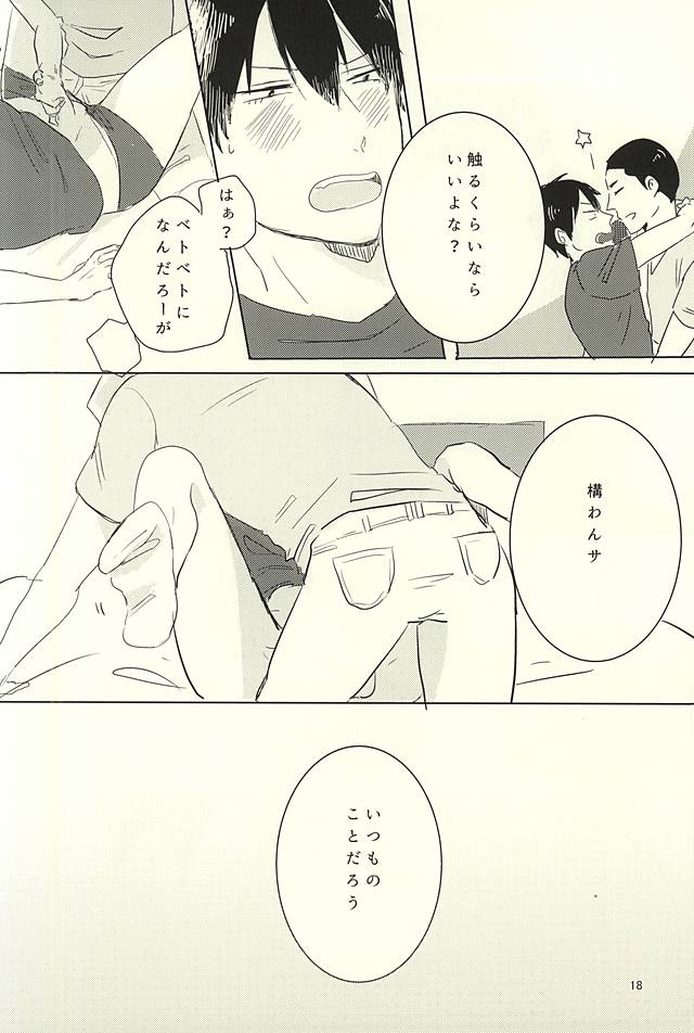 [AUTO (ごはん)] おつきさまとあらきたくん (弱虫ペダル)