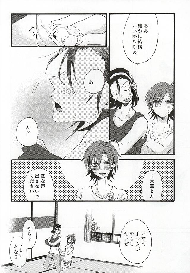 (SUPER関西21) [Papapanda (たすく)] 夏なのでエアコンは犠牲になりました (弱虫ペダル)