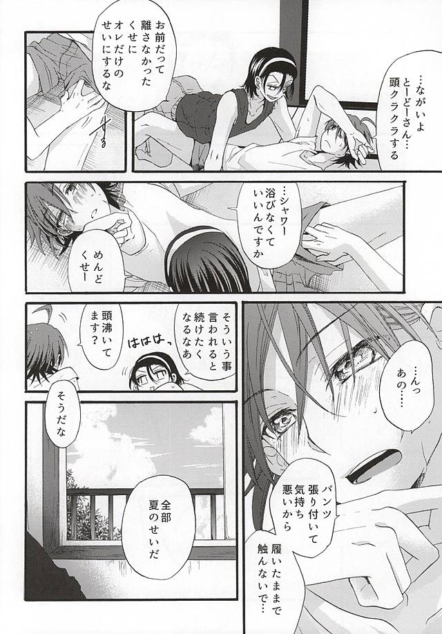 (SUPER関西21) [Papapanda (たすく)] 夏なのでエアコンは犠牲になりました (弱虫ペダル)