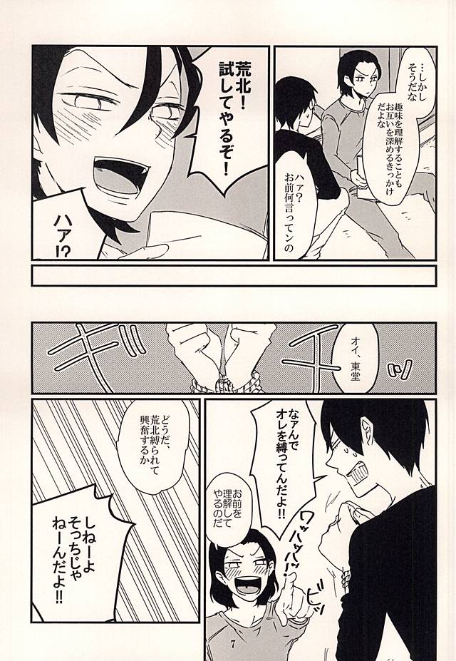 (坂道クライム!9) [紙屑R (安斎ようこ)] ふたり遊び (弱虫ペダル)