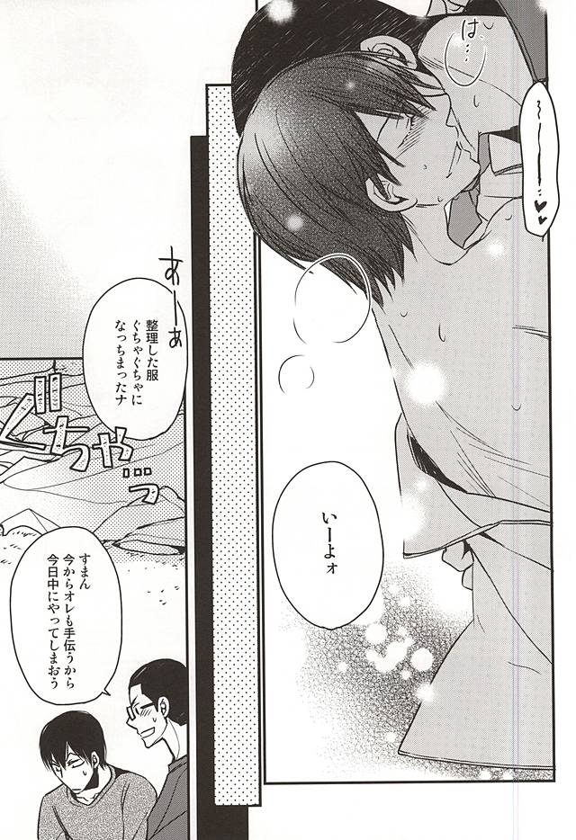(SPARK10) [クロスベイビー (さかきしほこ)] 夢にも思わない (弱虫ペダル)