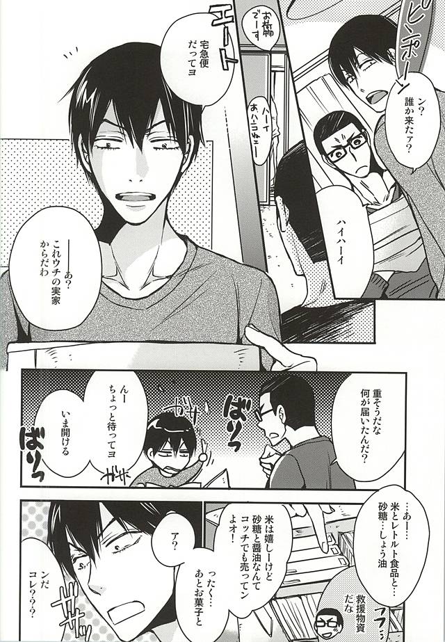 (SPARK10) [クロスベイビー (さかきしほこ)] 夢にも思わない (弱虫ペダル)