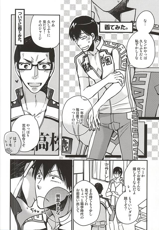 (SPARK10) [クロスベイビー (さかきしほこ)] 夢にも思わない (弱虫ペダル)