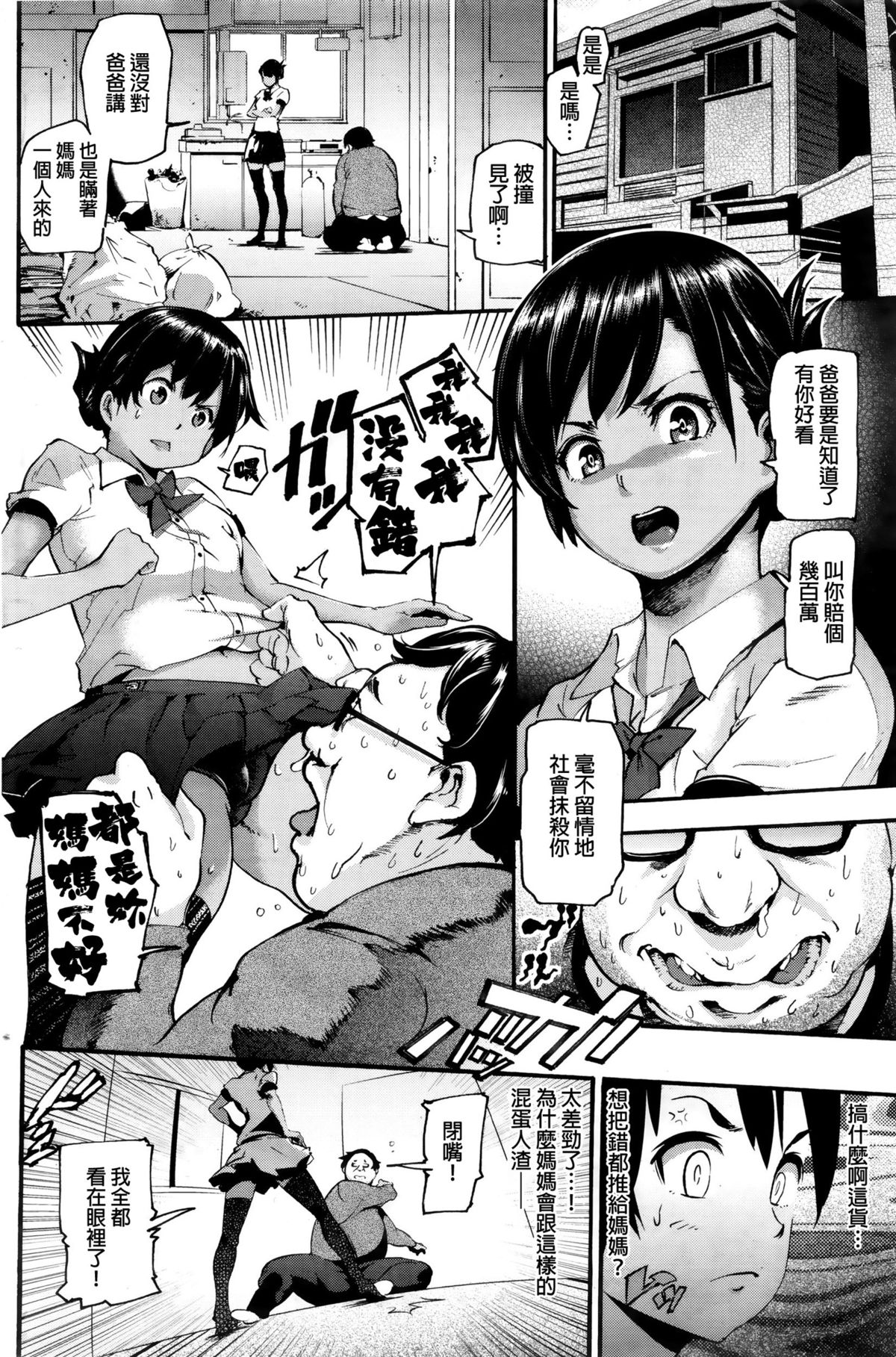 [SAVAN]更性遺伝子（COMIC快楽2015年12月号）[中国語]