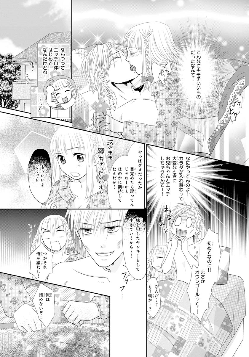 [ナツミチハル] 交感兄妹～兄の身体で自分責め～★SP 1