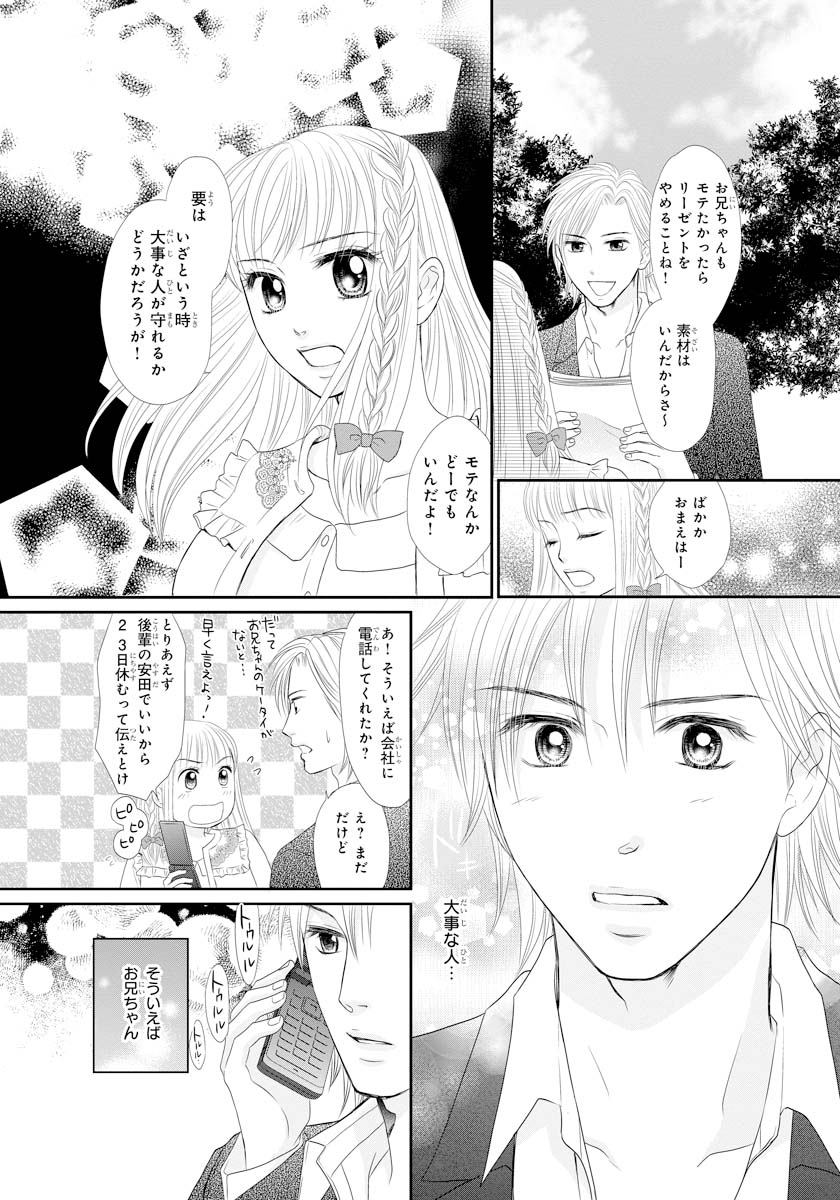 [ナツミチハル] 交感兄妹～兄の身体で自分責め～★SP 1