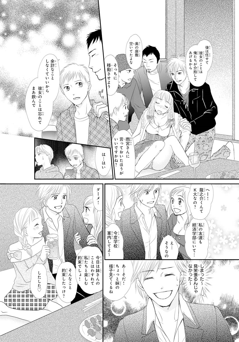 [ナツミチハル] 交感兄妹～兄の身体で自分責め～★SP 1