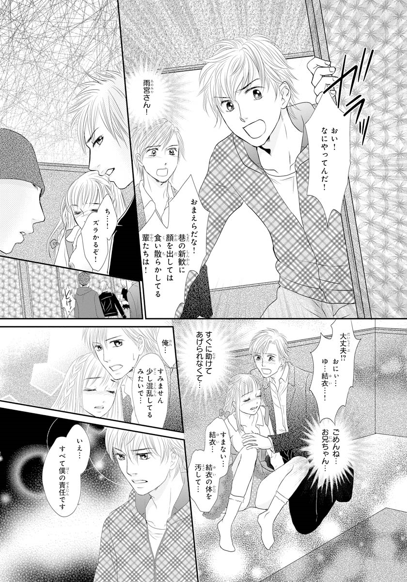 [ナツミチハル] 交感兄妹～兄の身体で自分責め～★SP 1