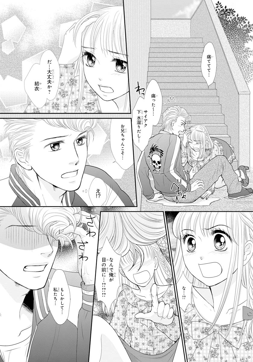 [ナツミチハル] 交感兄妹～兄の身体で自分責め～★SP 1
