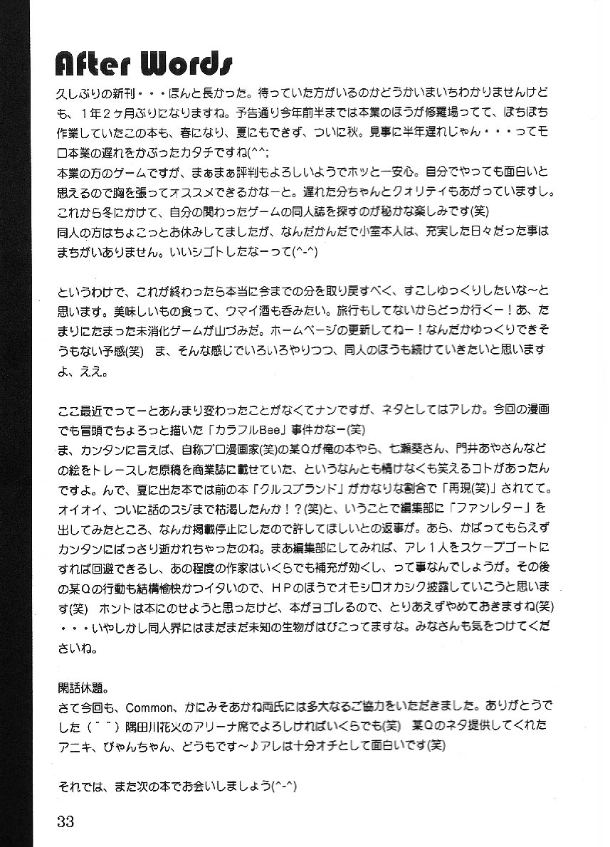 [STUDIO亜人類 (小室恵佑)] ANALOG CABIN3 ひき続き提供は クルス・ブランド (トゥハート)
