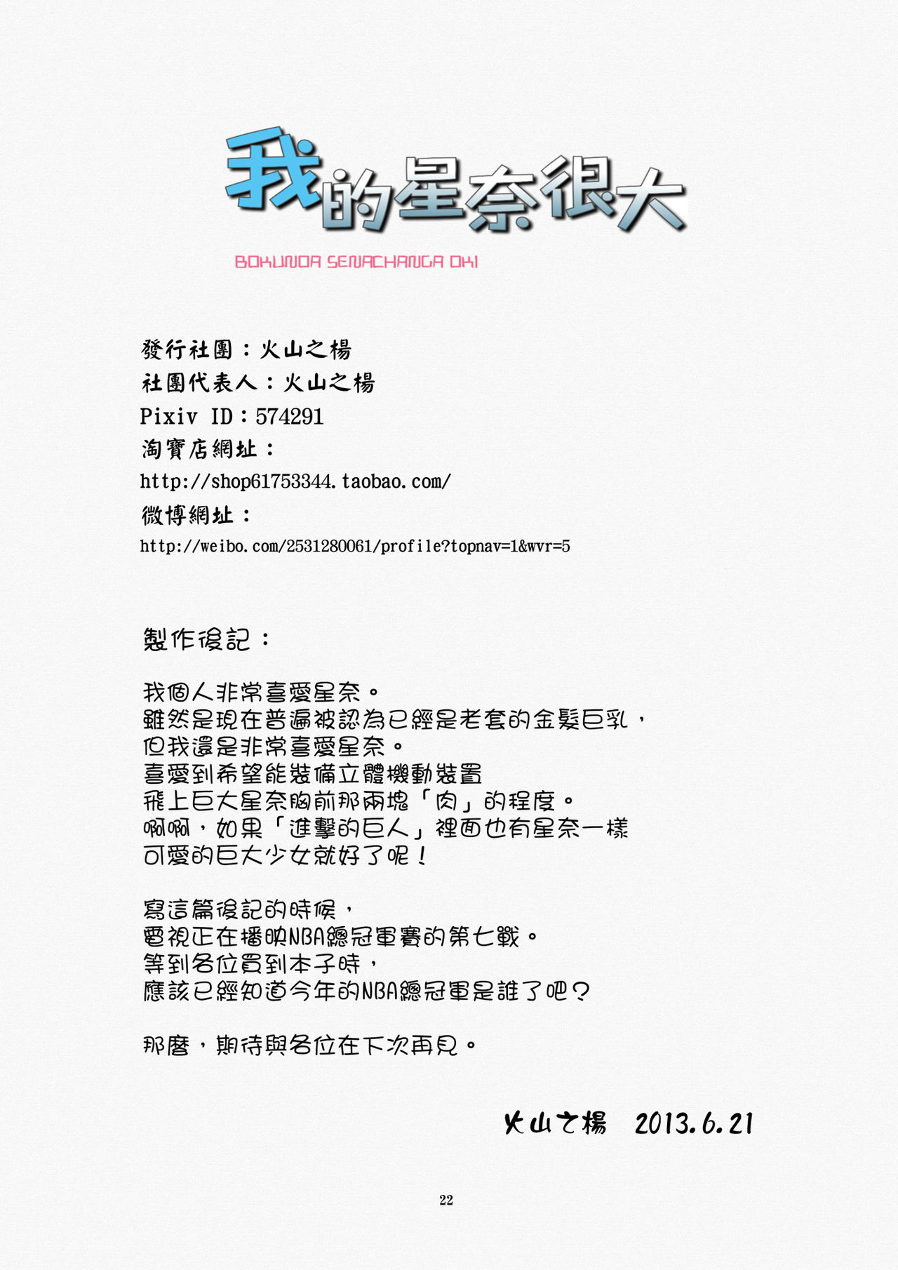 [火山の楊] 僕の星奈が大きい (僕は友達が少ない) [日本語、中国語、英語]